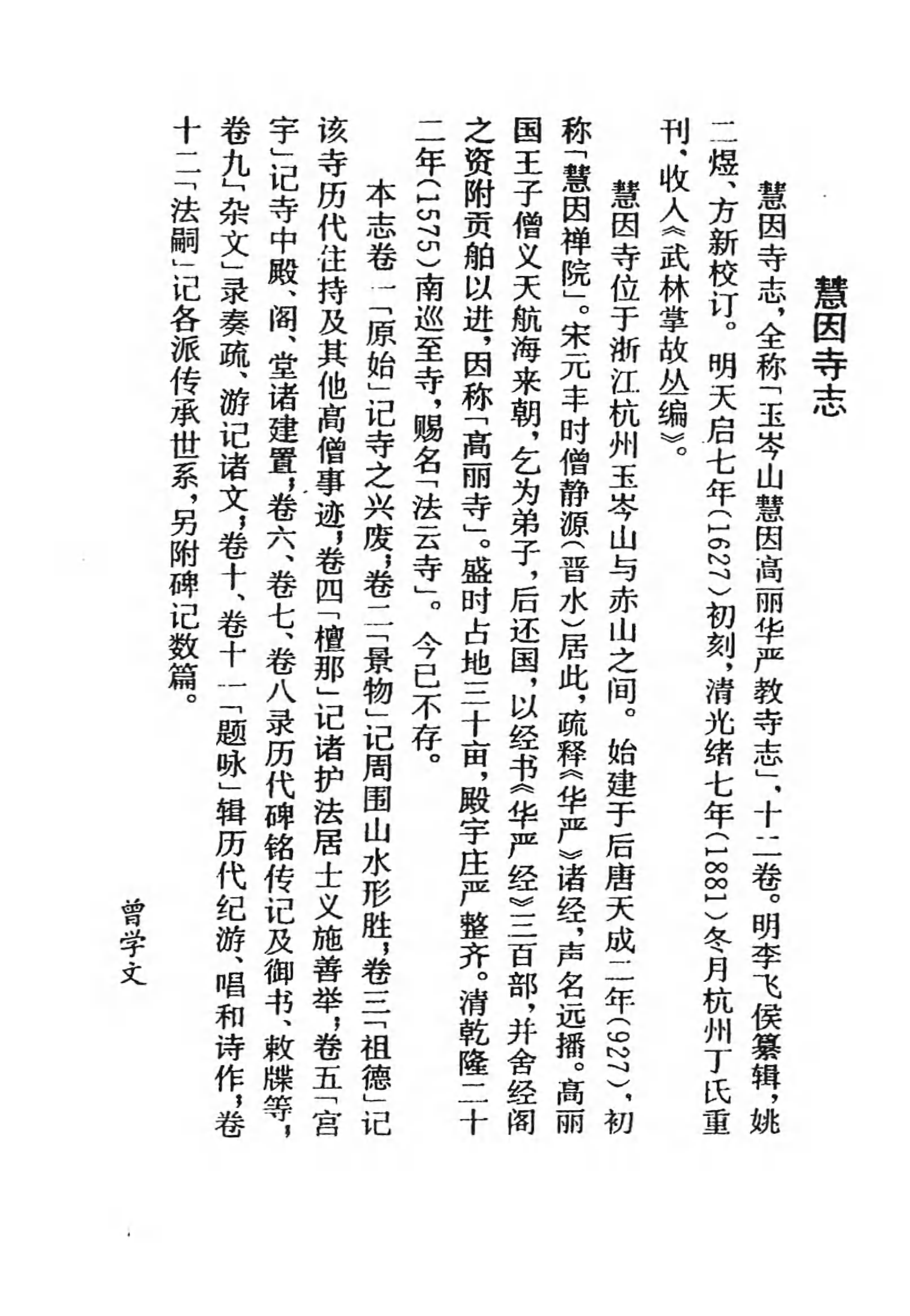 [中国佛寺志丛刊  第056册(新)].白化文 张智主编.pdf 第6页