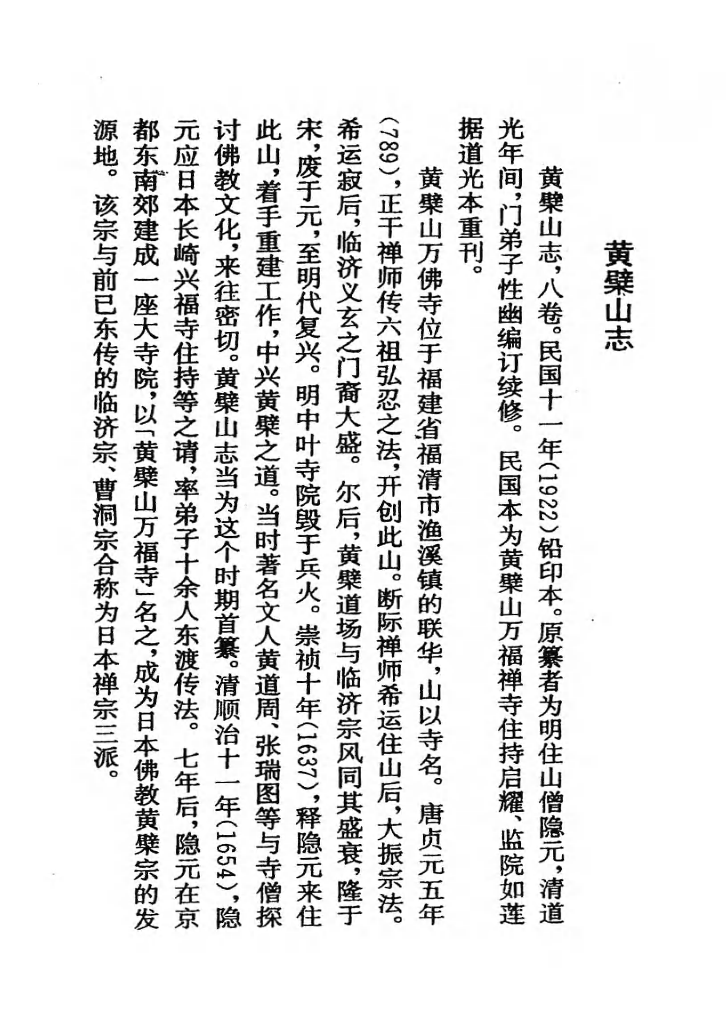 [中国佛寺志丛刊  第102册].白化文 张智主编.pdf 第4页