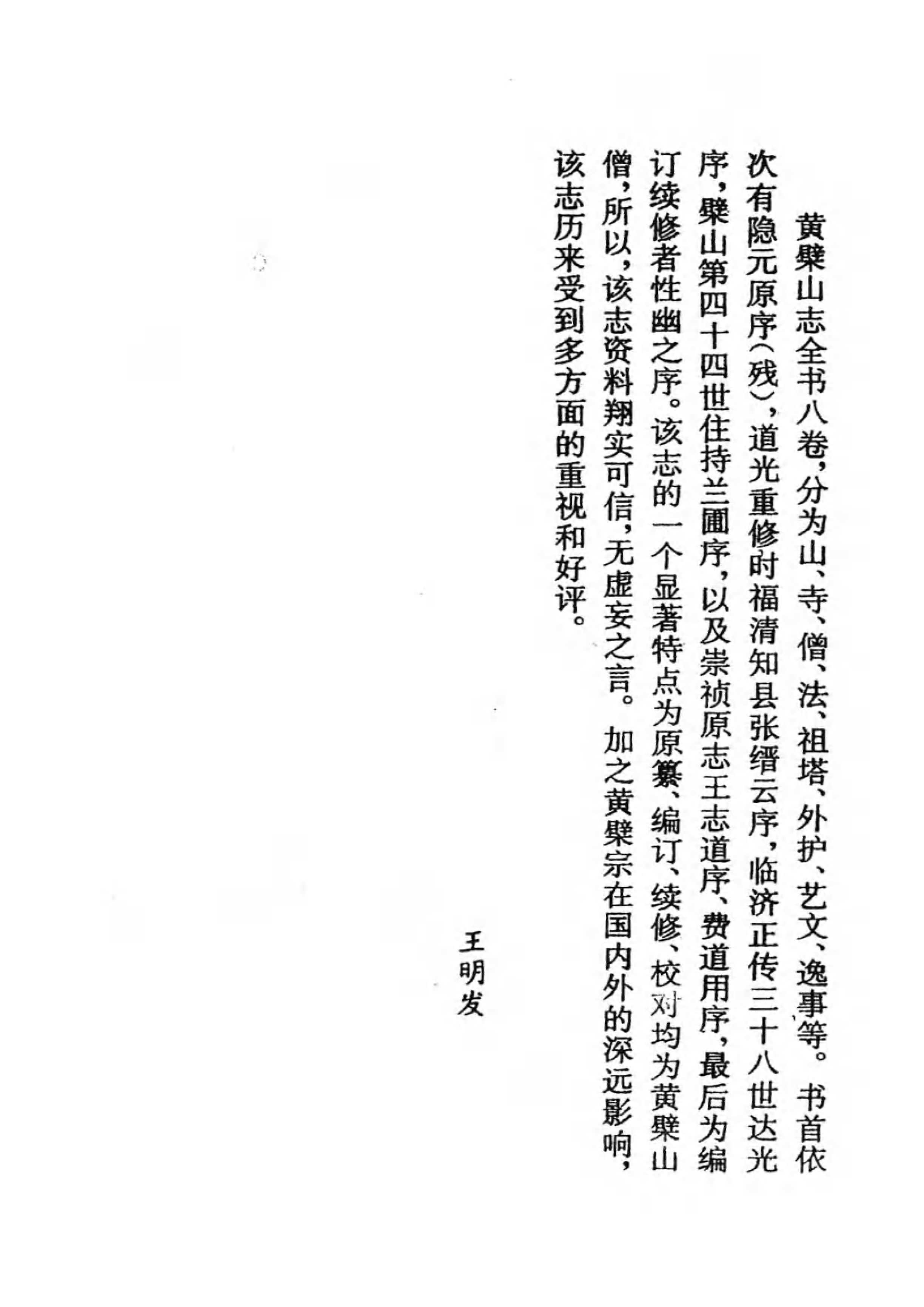 [中国佛寺志丛刊  第102册].白化文 张智主编.pdf 第5页