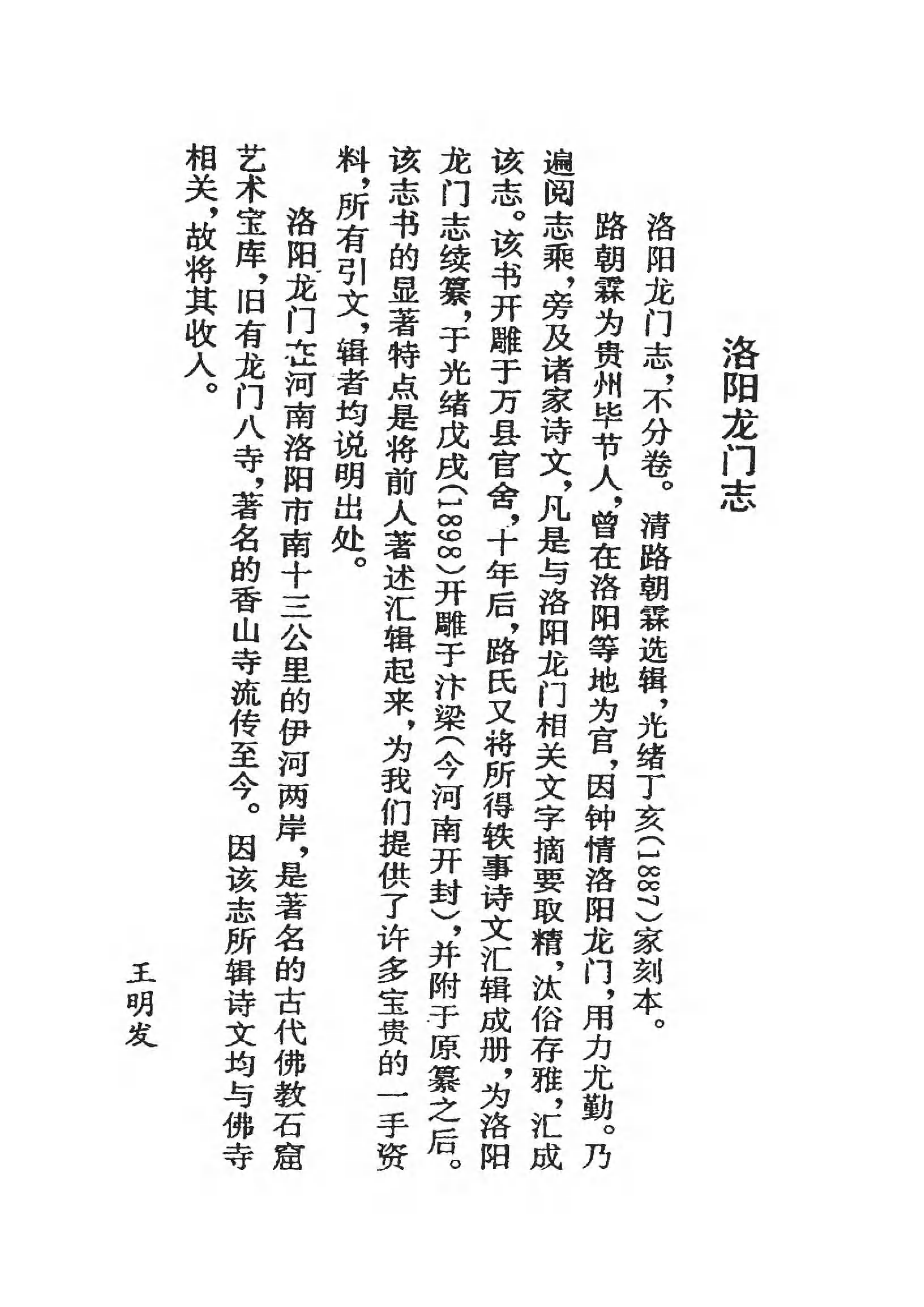 [中国佛寺志丛刊  第008册].白化文 张智主编.pdf 第4页