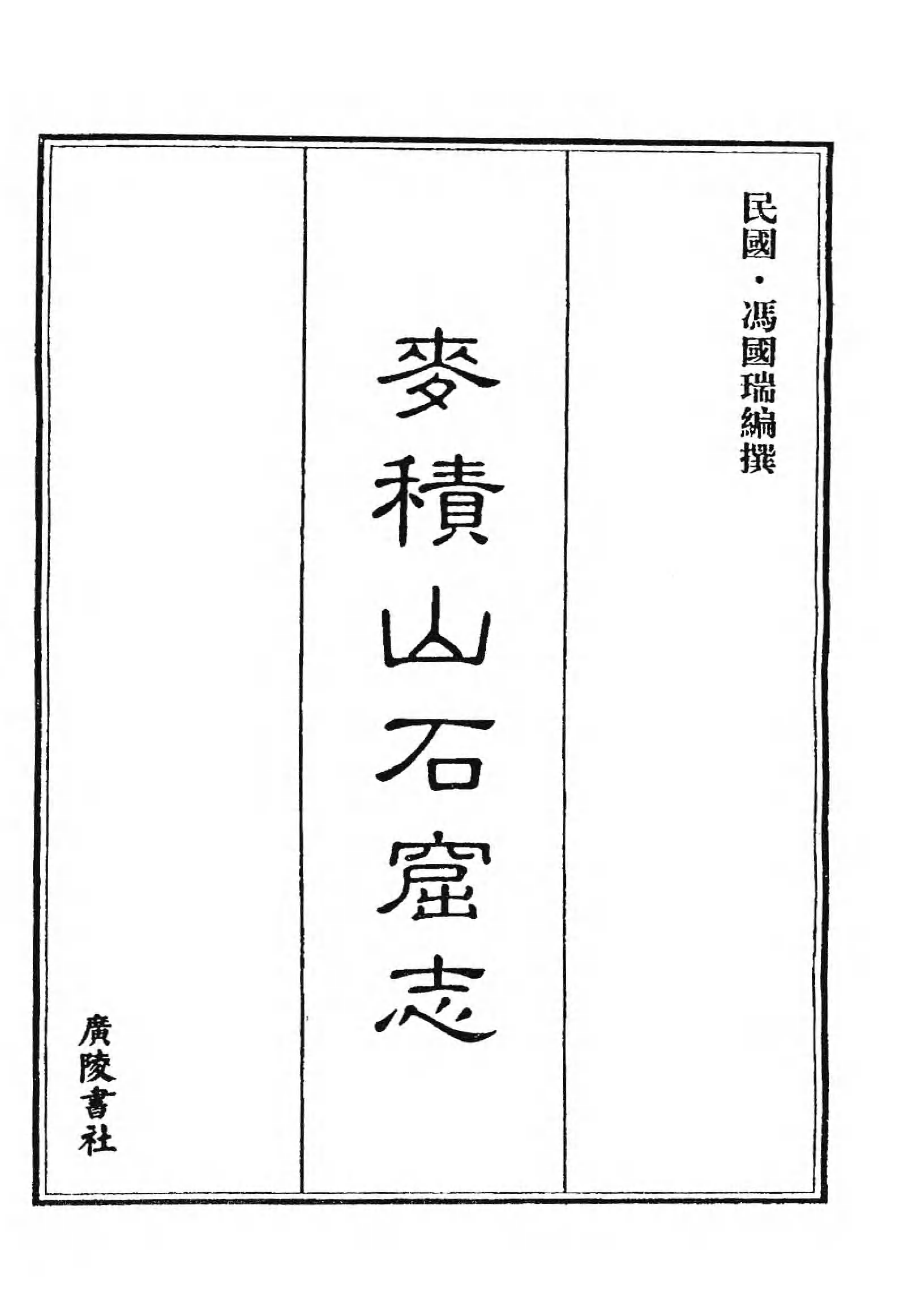 [中国佛寺志丛刊  第008册].白化文 张智主编.pdf 第6页