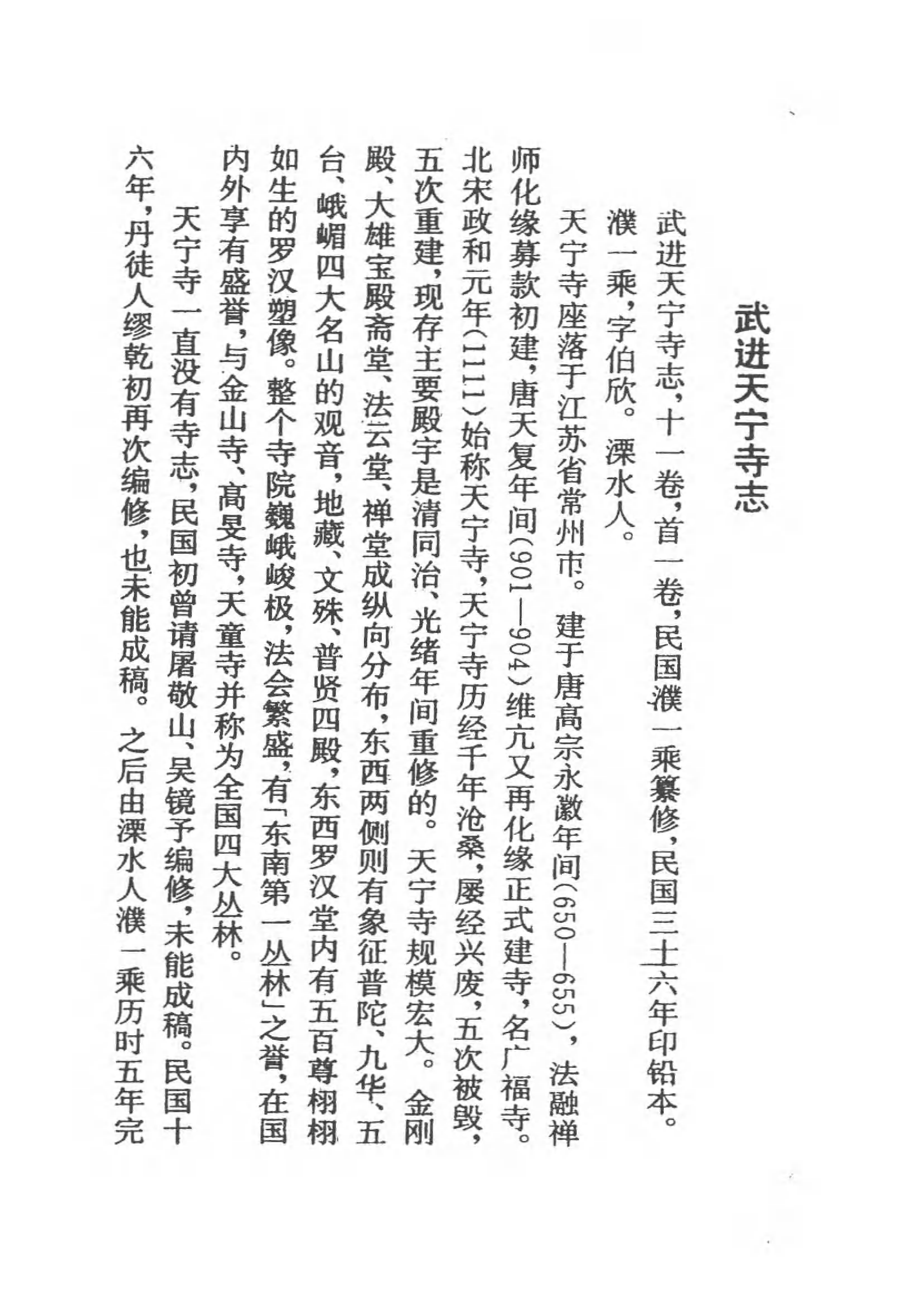 [中国佛寺志丛刊  第045册(新)].白化文 张智主编.pdf 第5页