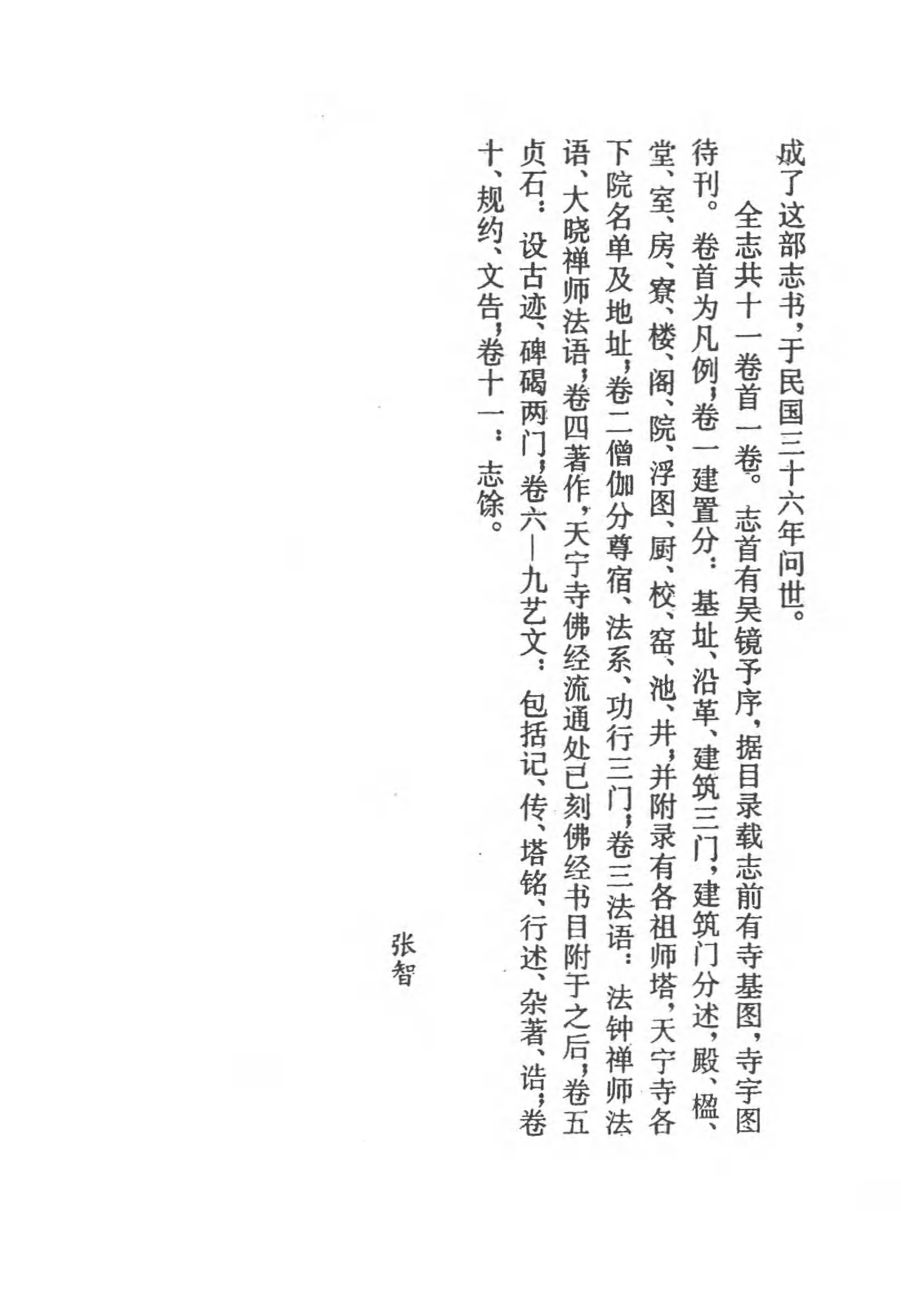 [中国佛寺志丛刊  第045册(新)].白化文 张智主编.pdf 第6页