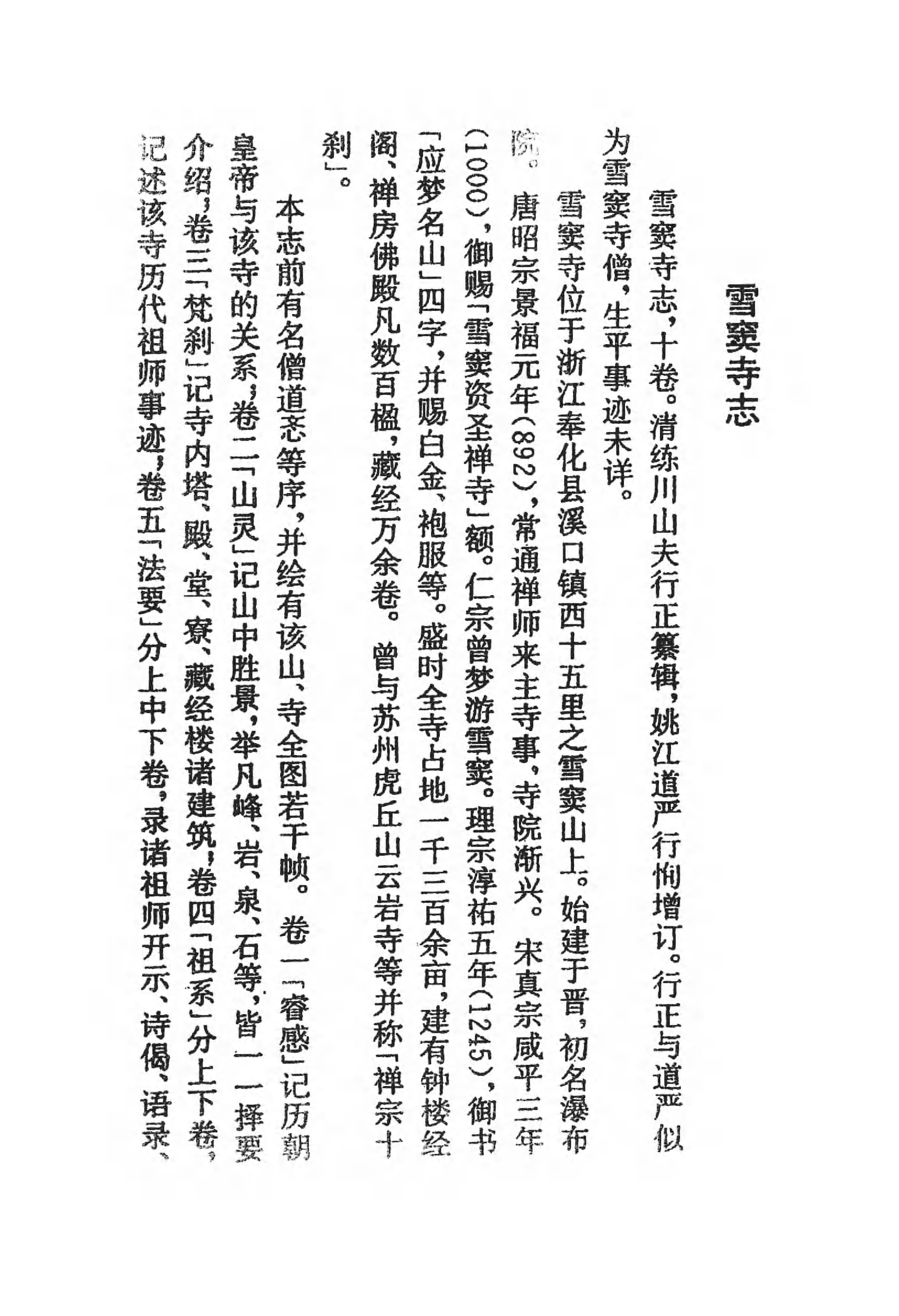 [中国佛寺志丛刊  第087册].白化文 张智主编.pdf 第4页