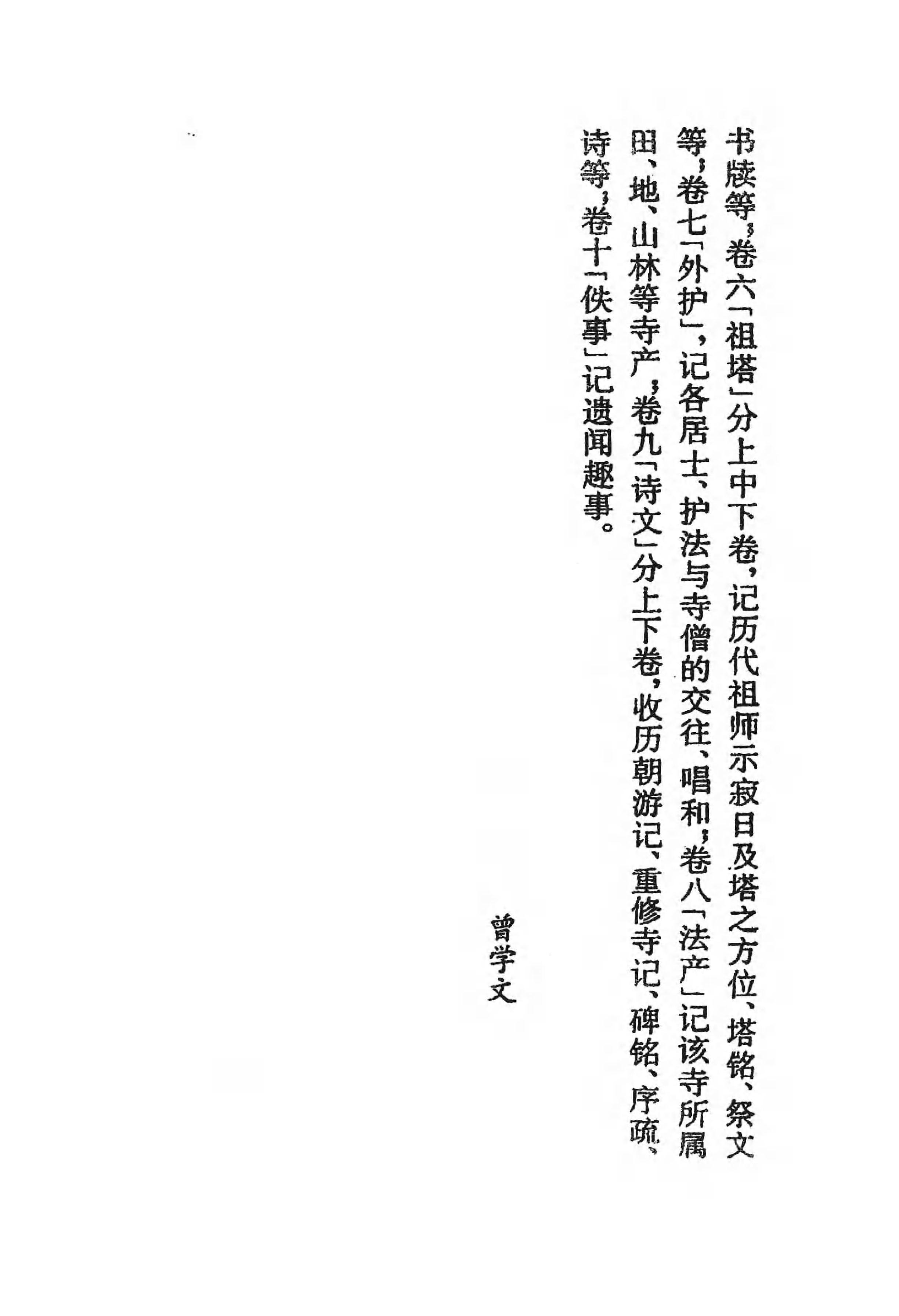[中国佛寺志丛刊  第087册].白化文 张智主编.pdf 第5页