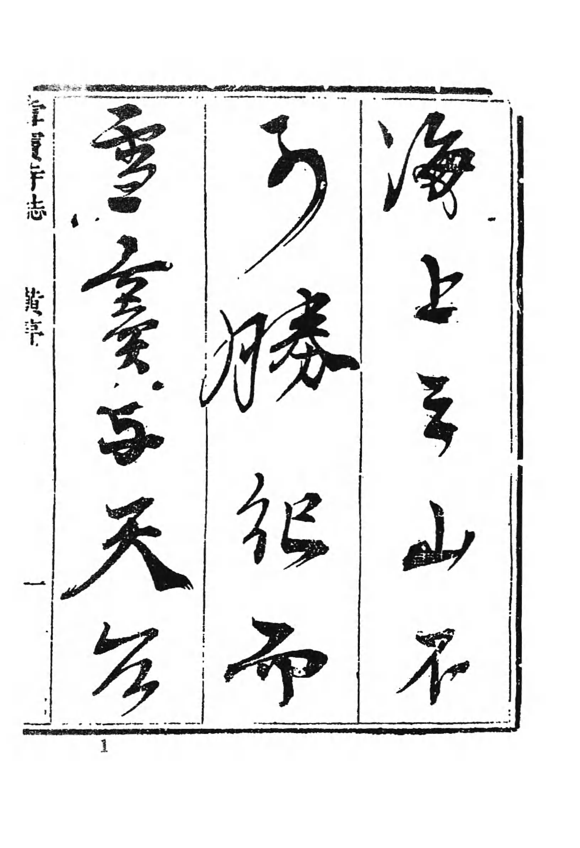 [中国佛寺志丛刊  第087册].白化文 张智主编.pdf 第6页