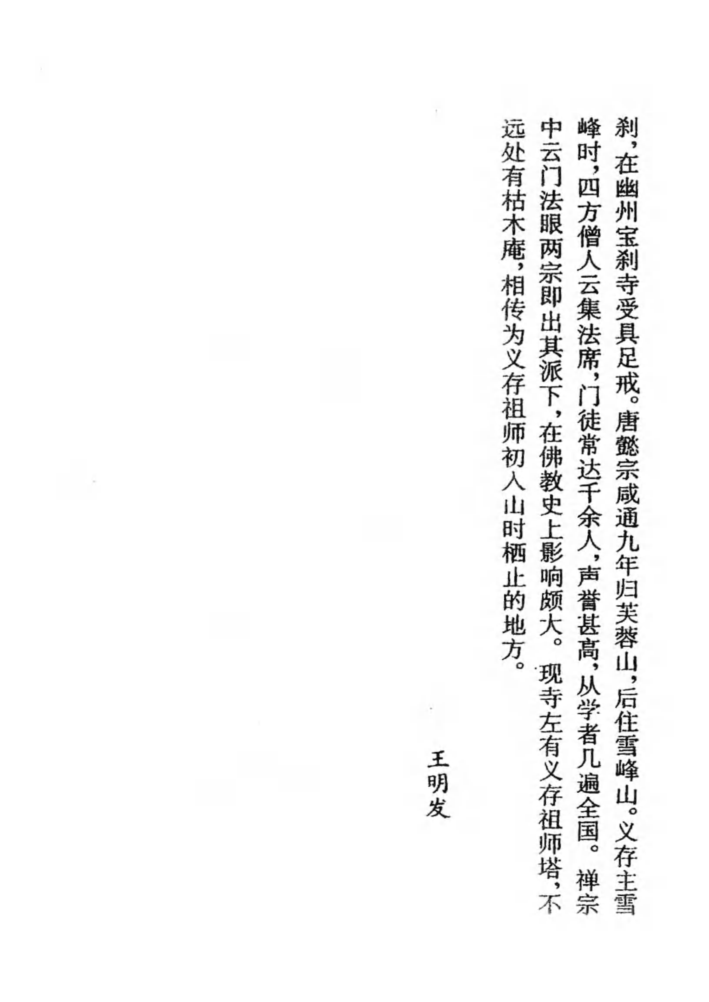 [中国佛寺志丛刊  第103册].白化文 张智主编.pdf 第4页