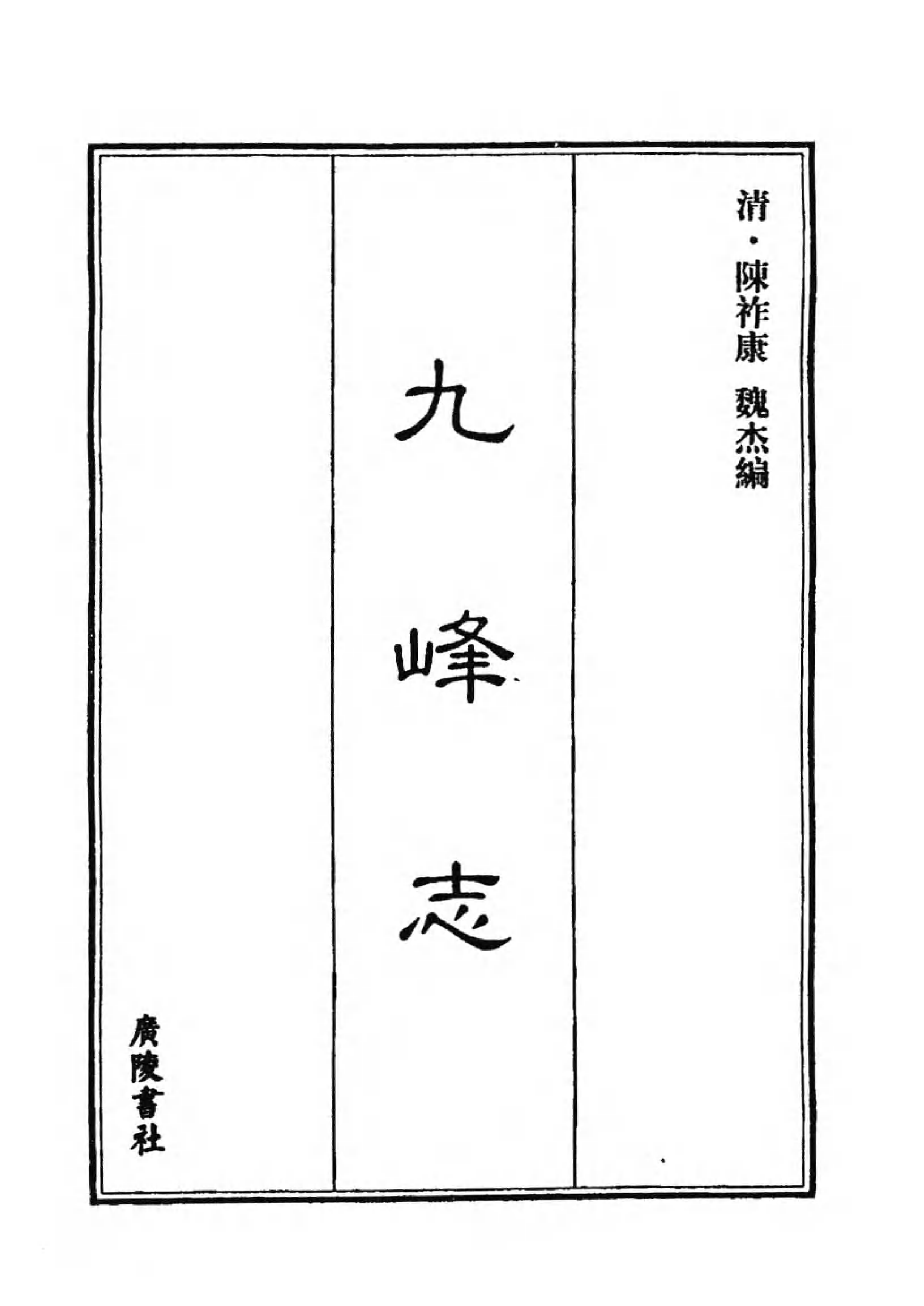 [中国佛寺志丛刊  第103册].白化文 张智主编.pdf 第5页