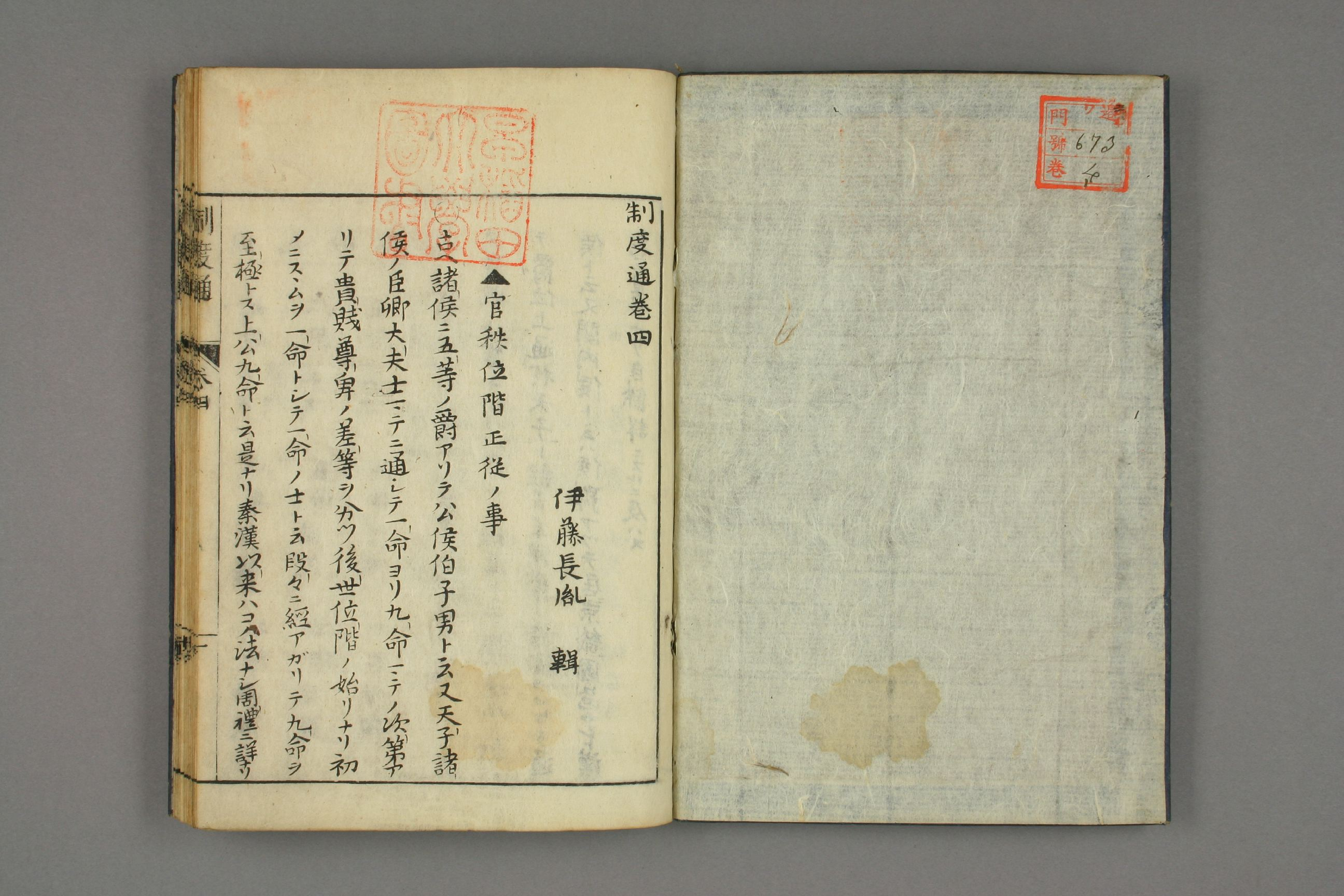 制度通. 巻1－13_0004.pdf 第2页