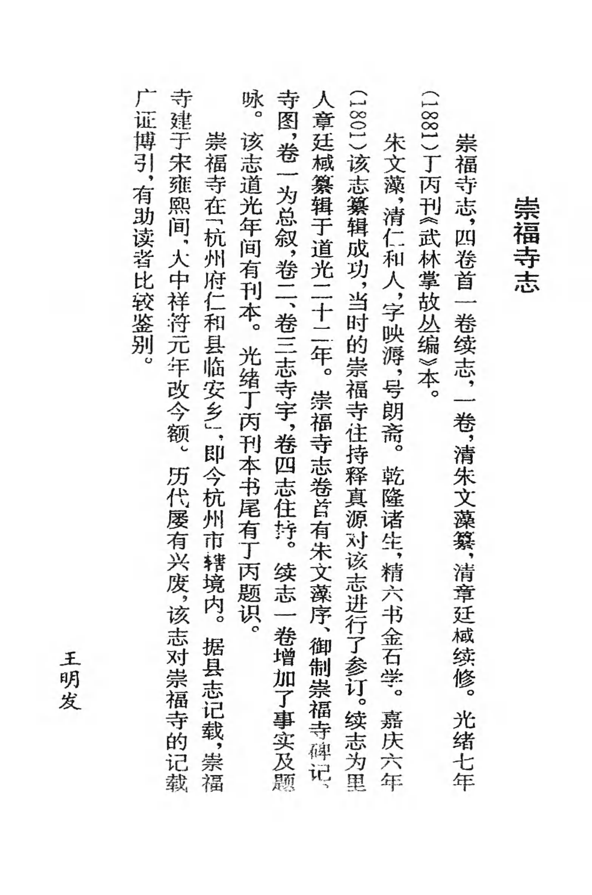 [中国佛寺志丛刊  第068册].白化文 张智主编.pdf 第6页