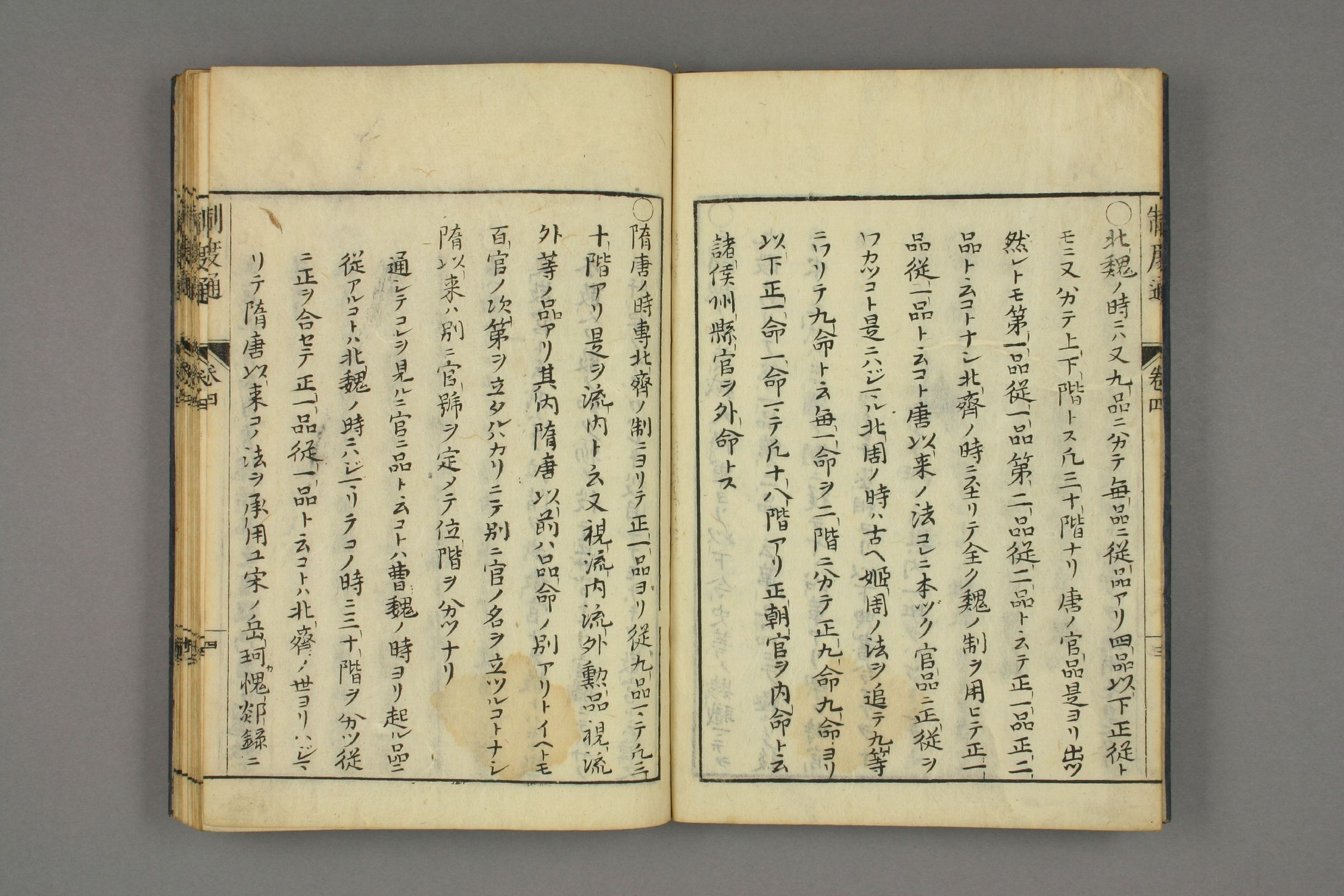 制度通. 巻1－13_0004.pdf 第5页