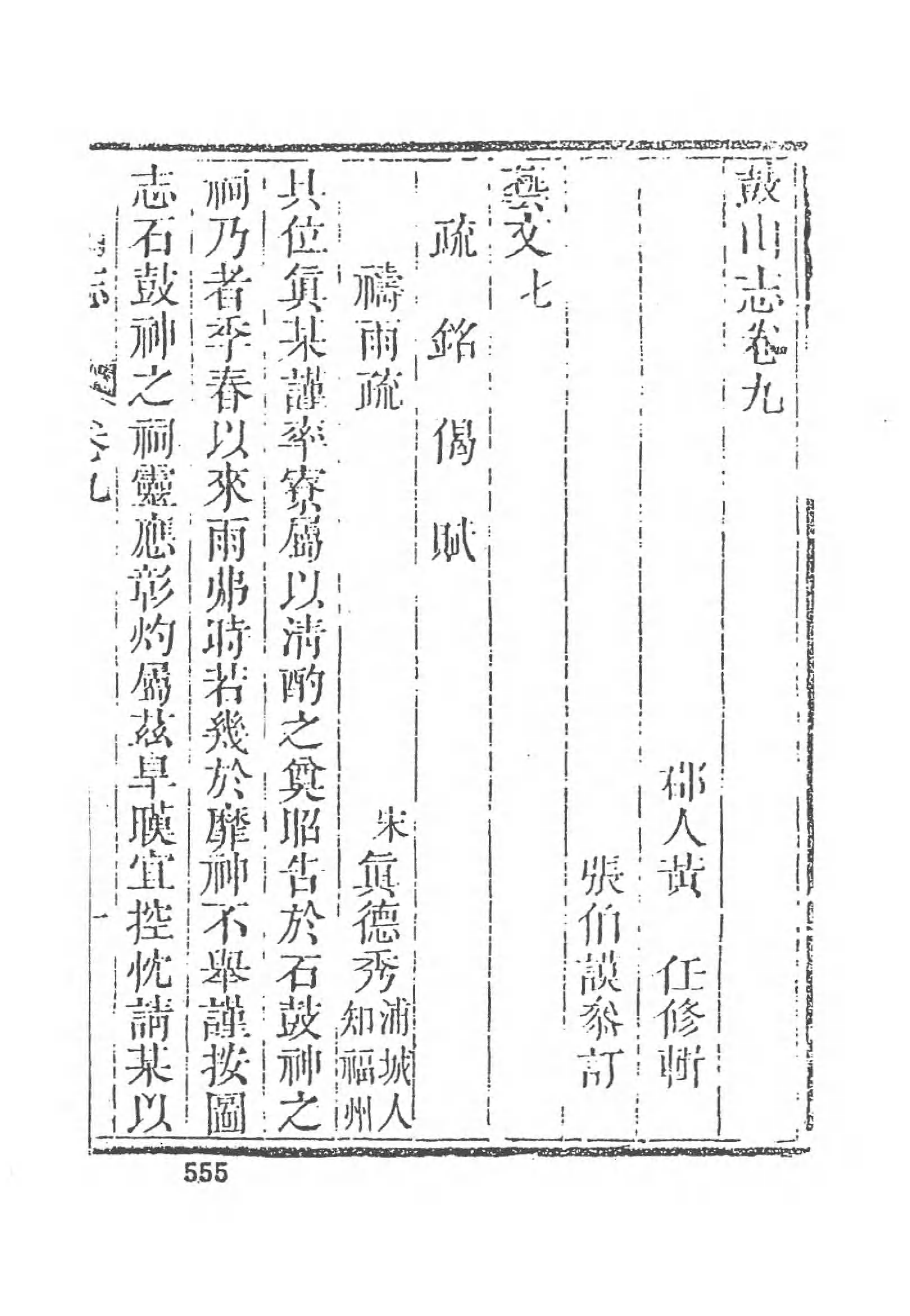 [中国佛寺志丛刊  第098册].白化文 张智主编.pdf 第4页