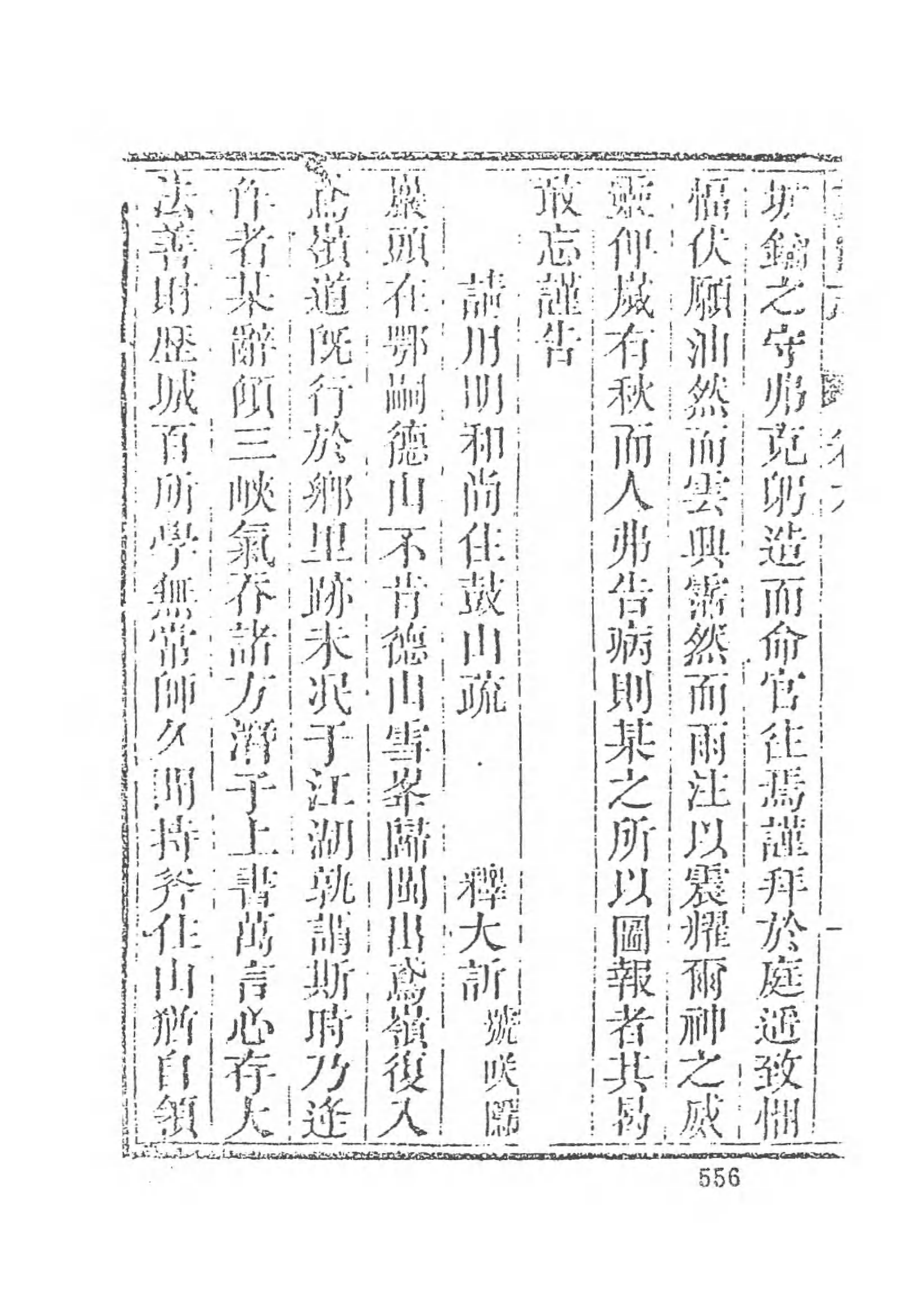 [中国佛寺志丛刊  第098册].白化文 张智主编.pdf 第5页