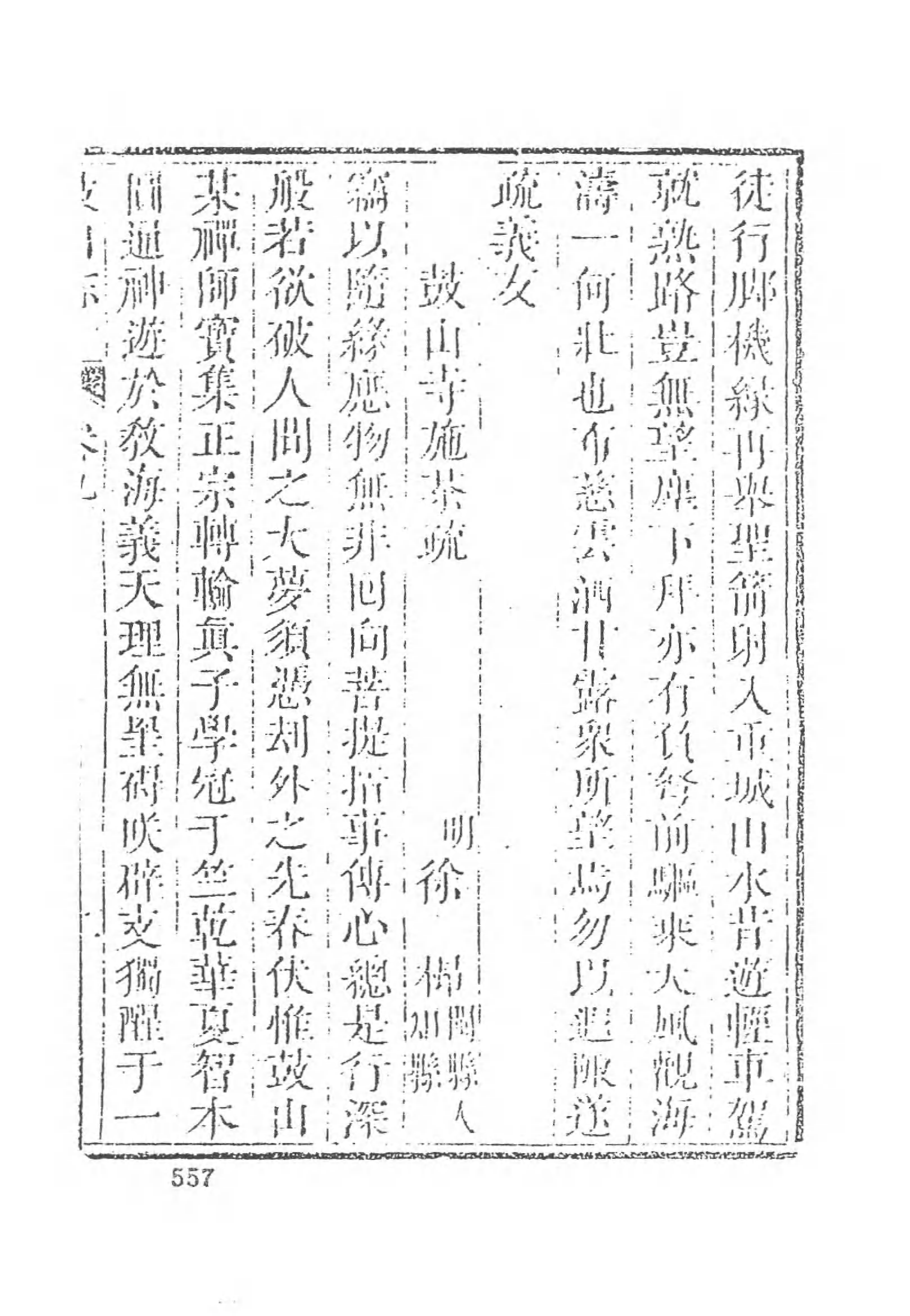 [中国佛寺志丛刊  第098册].白化文 张智主编.pdf 第6页