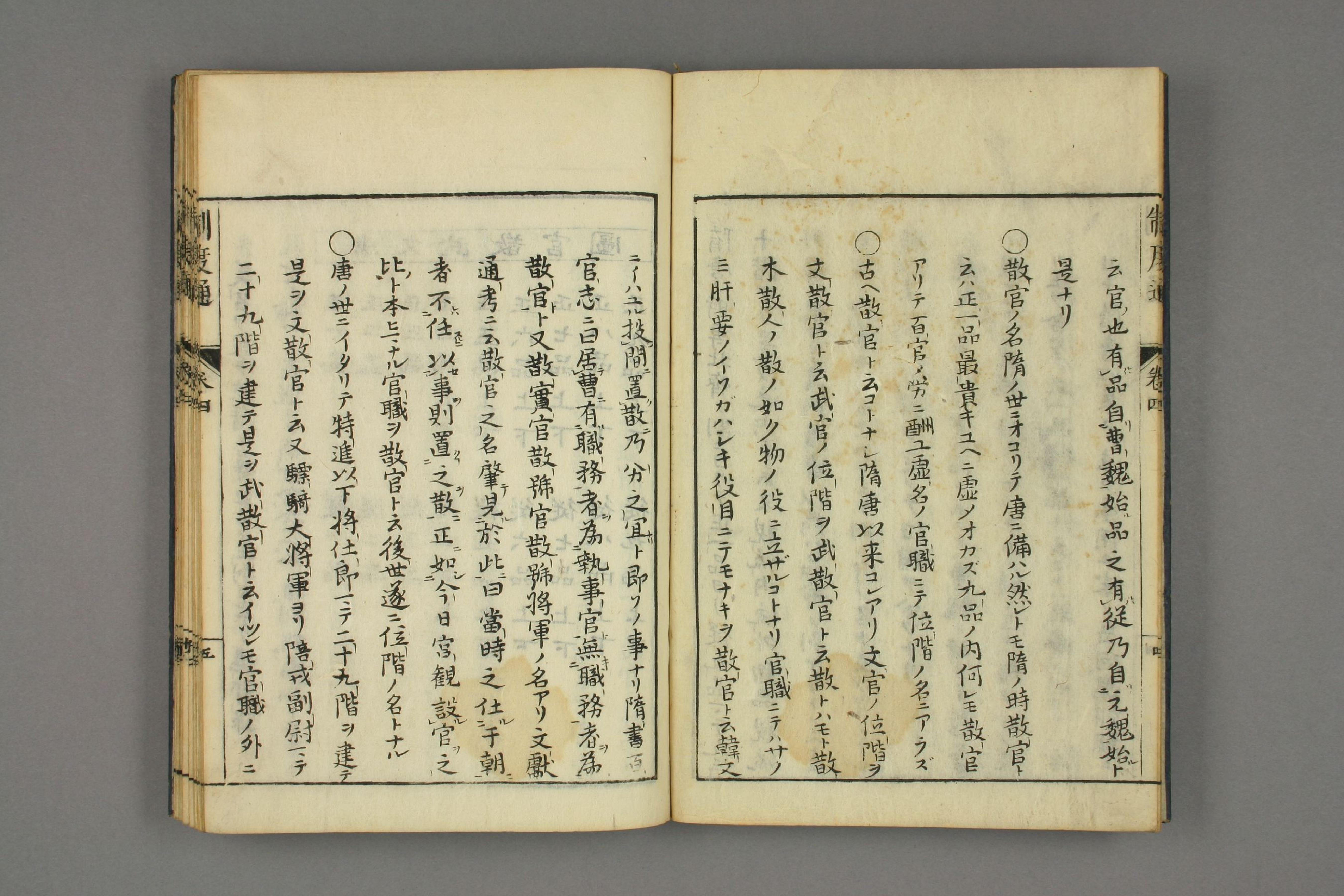 制度通. 巻1－13_0004.pdf 第6页