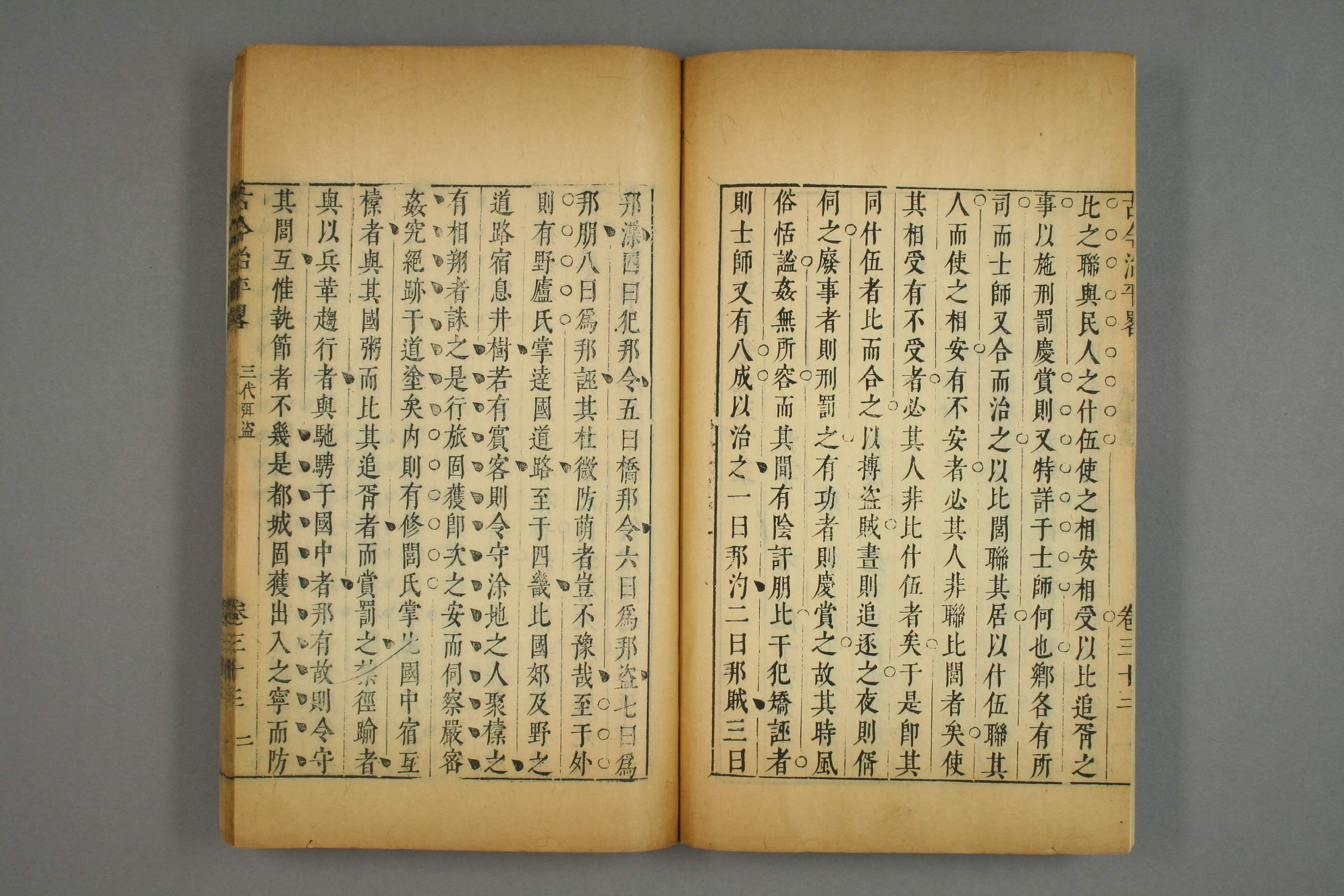 古今治平畧. 巻之1－33_0025.pdf 第4页