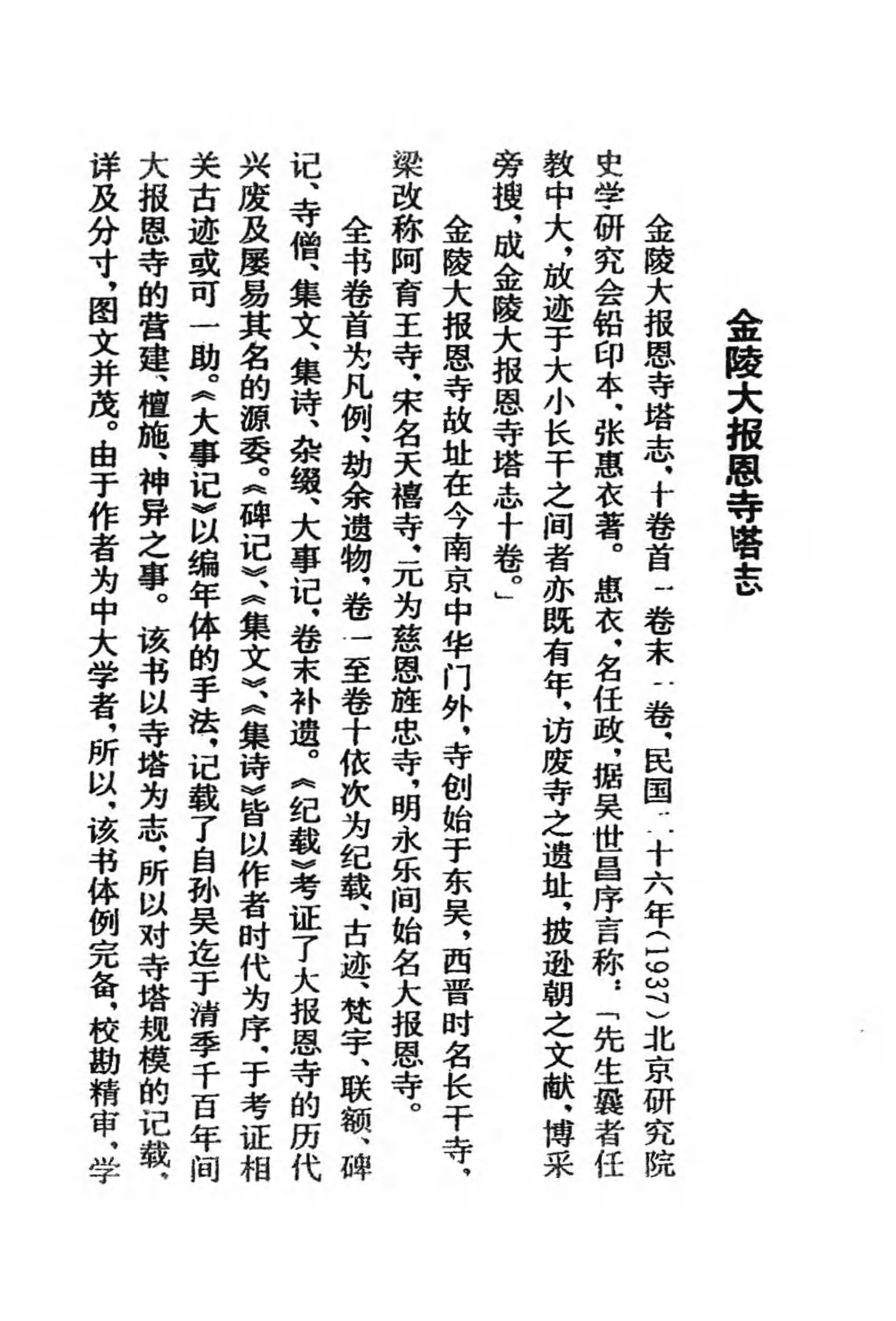 [中国佛寺志丛刊  第027册].白化文 张智主编.pdf 第4页