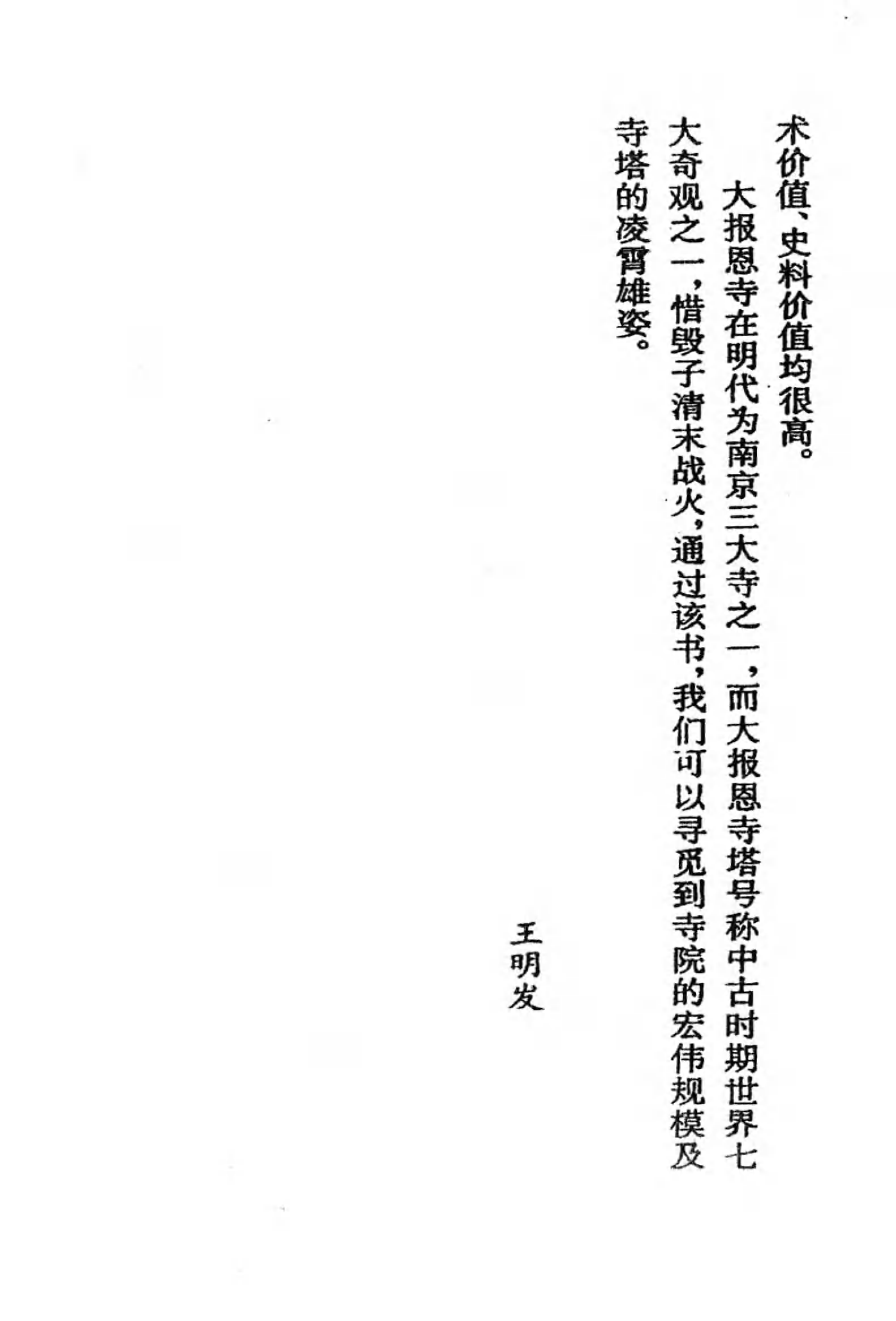 [中国佛寺志丛刊  第027册].白化文 张智主编.pdf 第5页