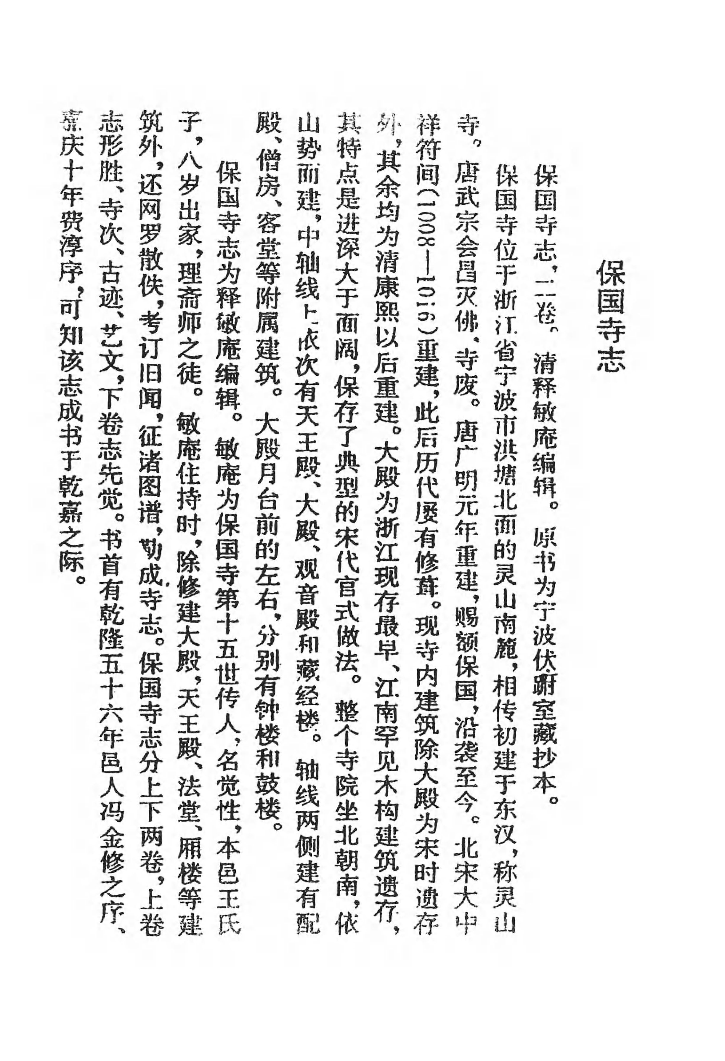 [中国佛寺志丛刊  第083册].白化文 张智主编.pdf 第4页