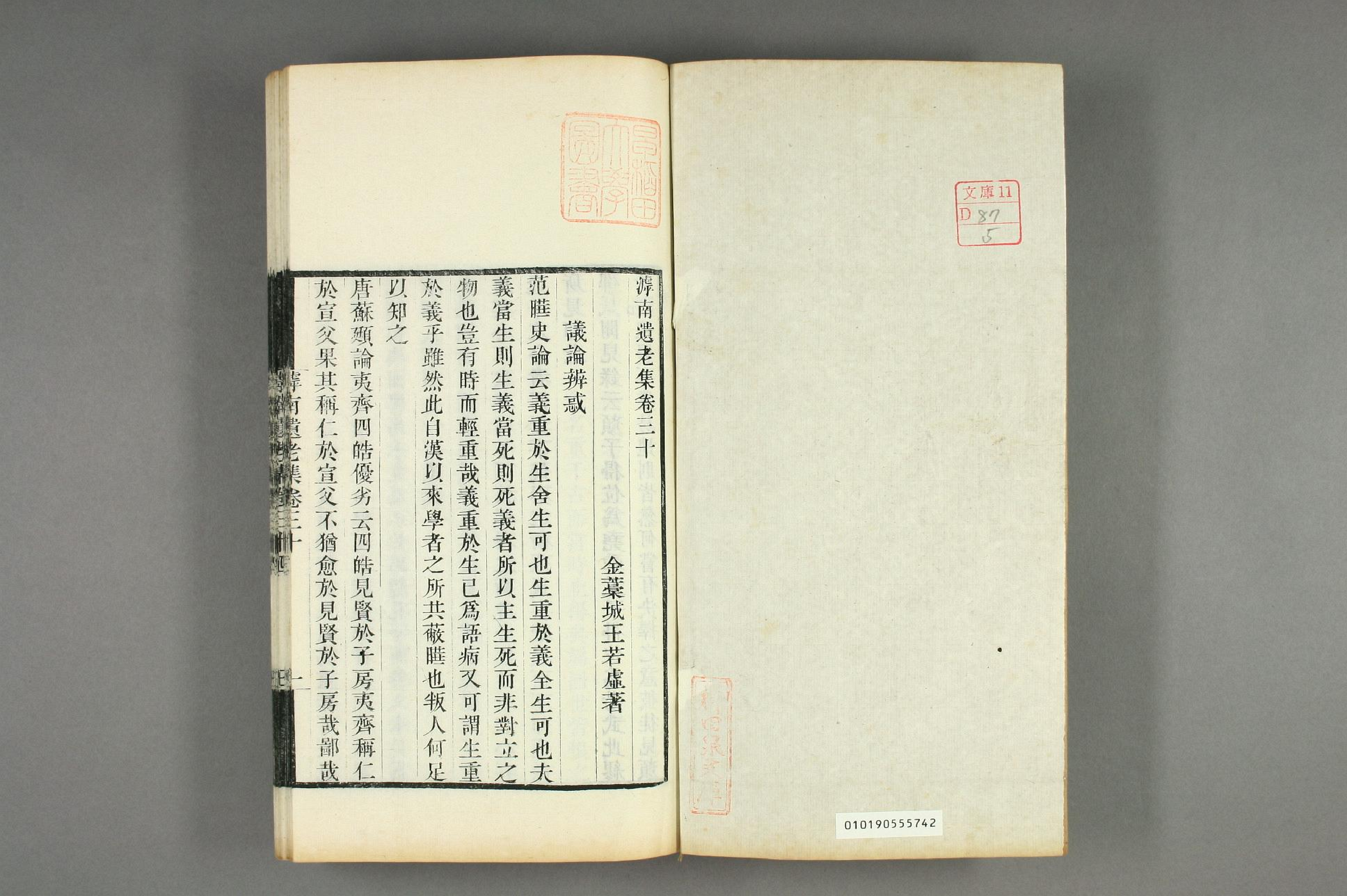 【コ】南遺老集. 巻1－45_d0087_0005.pdf 第2页