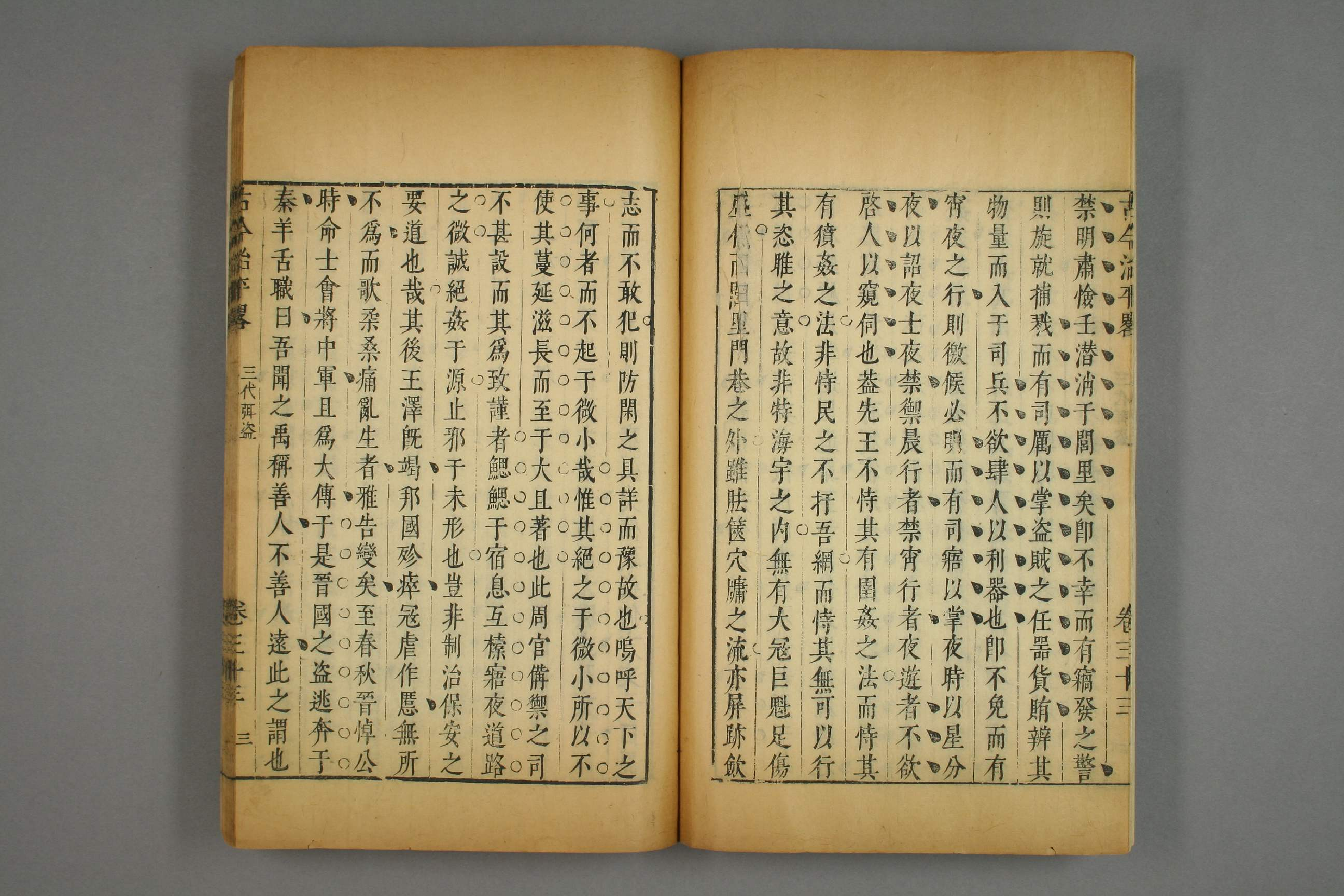 古今治平畧. 巻之1－33_0025.pdf 第5页