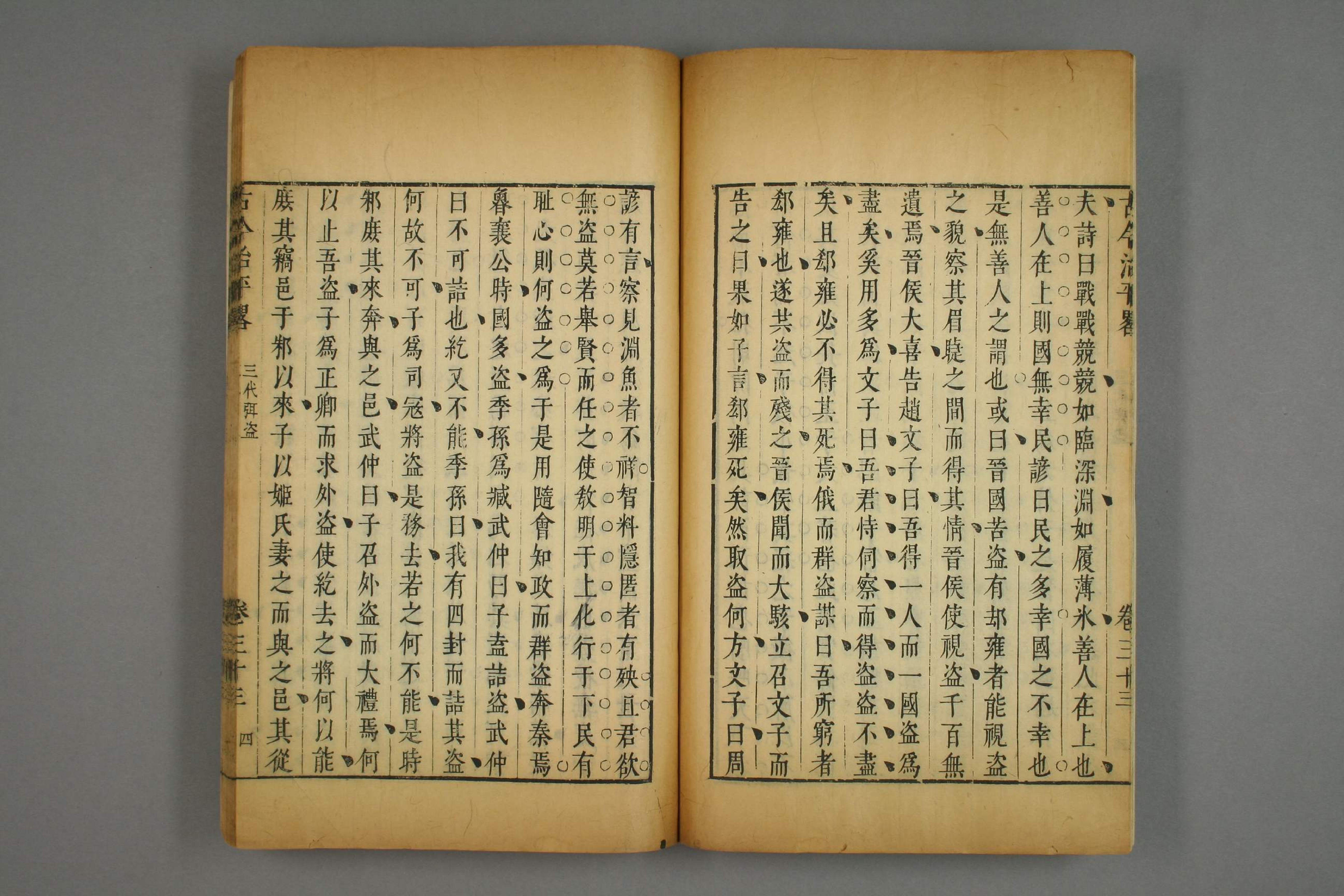 古今治平畧. 巻之1－33_0025.pdf 第6页