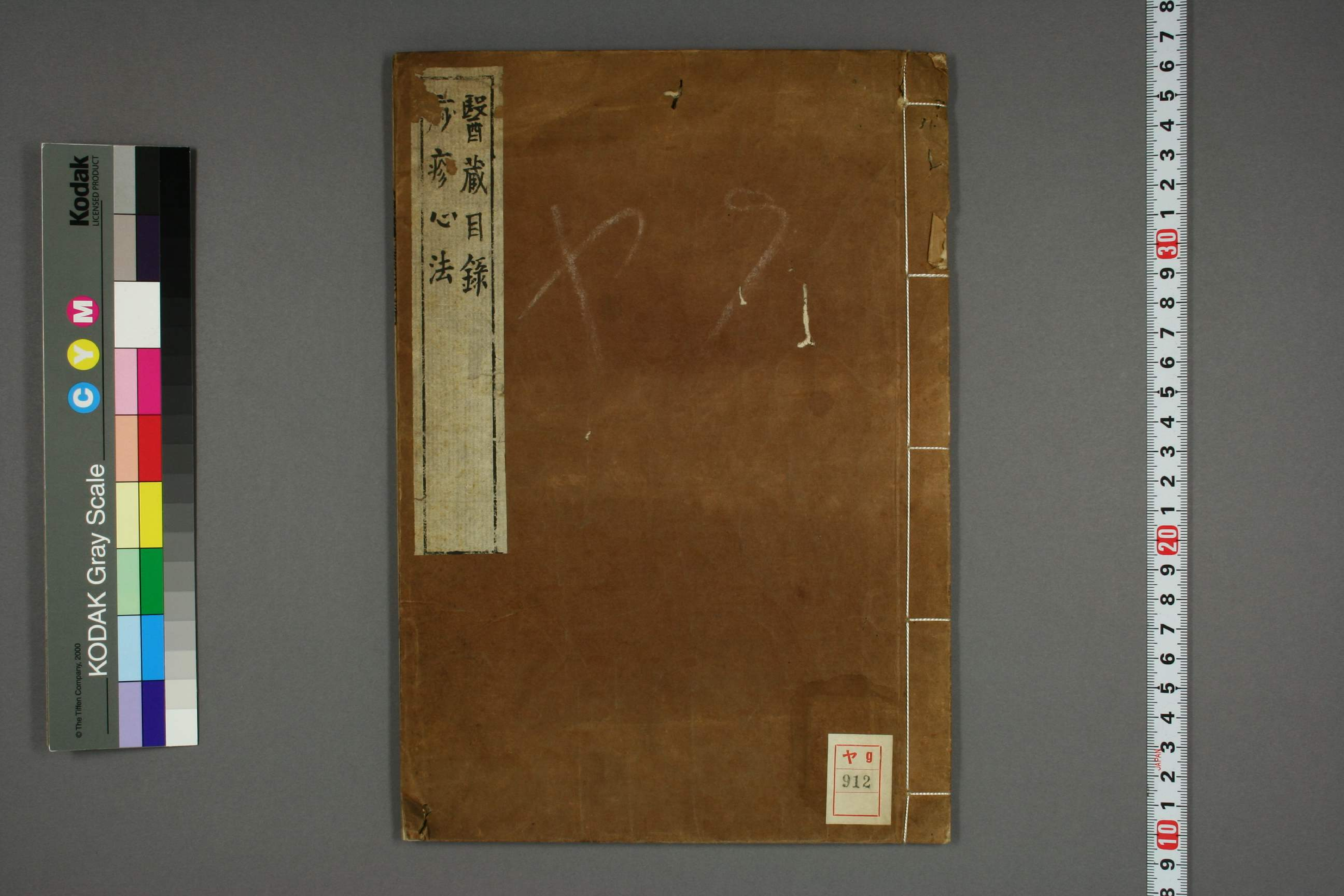 医蔵書目.pdf 第1页