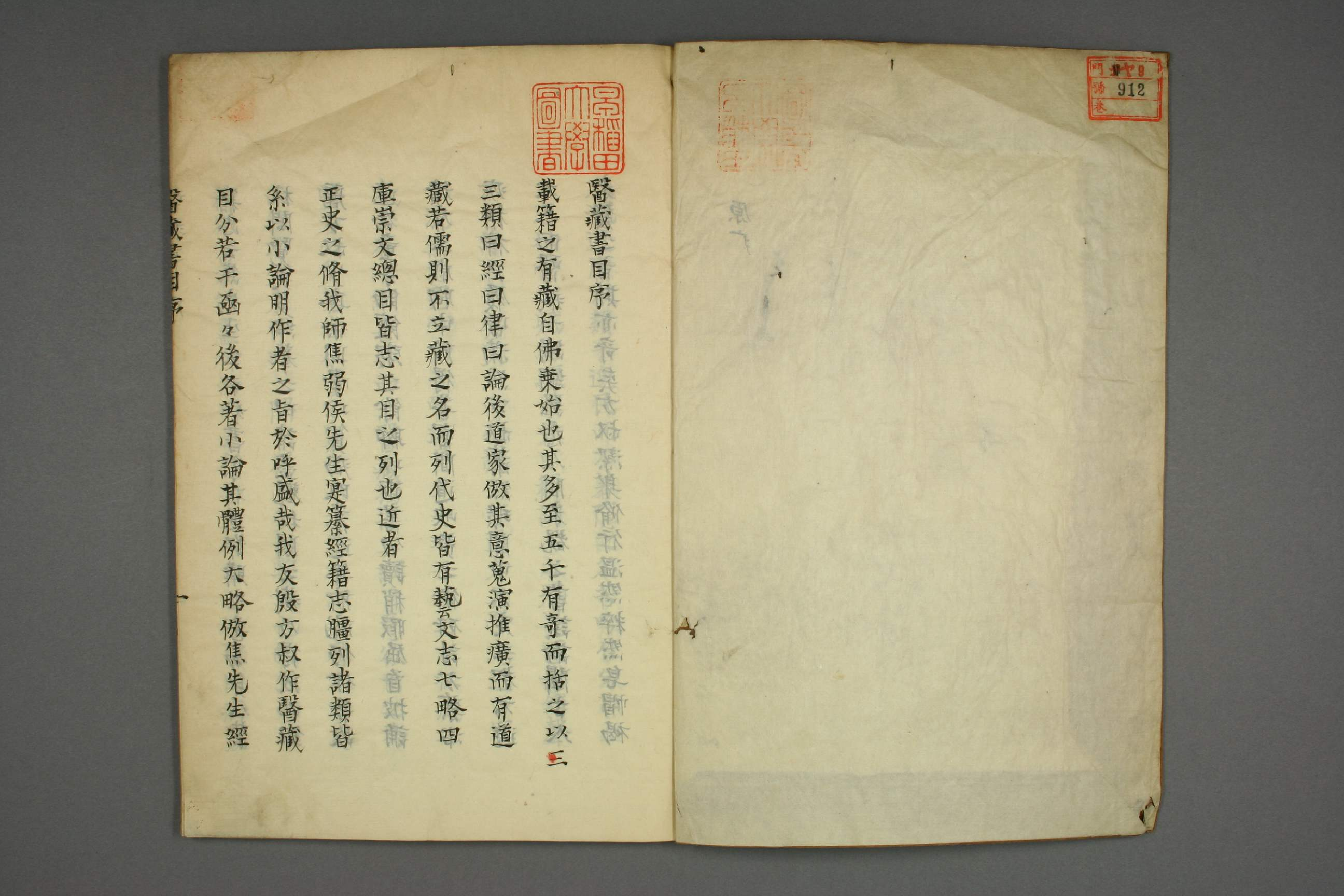 医蔵書目.pdf 第2页