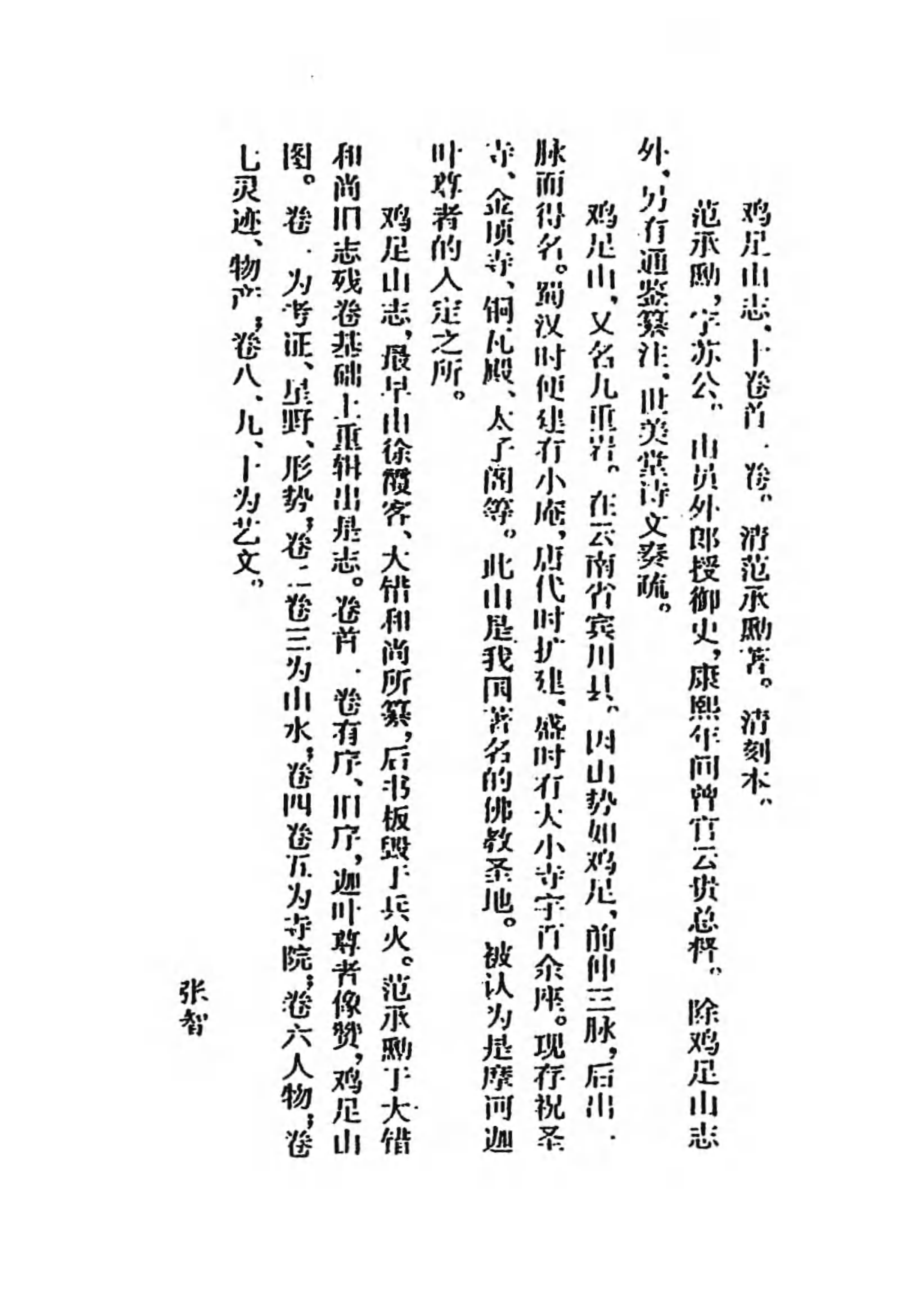 [中国佛寺志丛刊  第115册].白化文 张智主编.pdf 第4页
