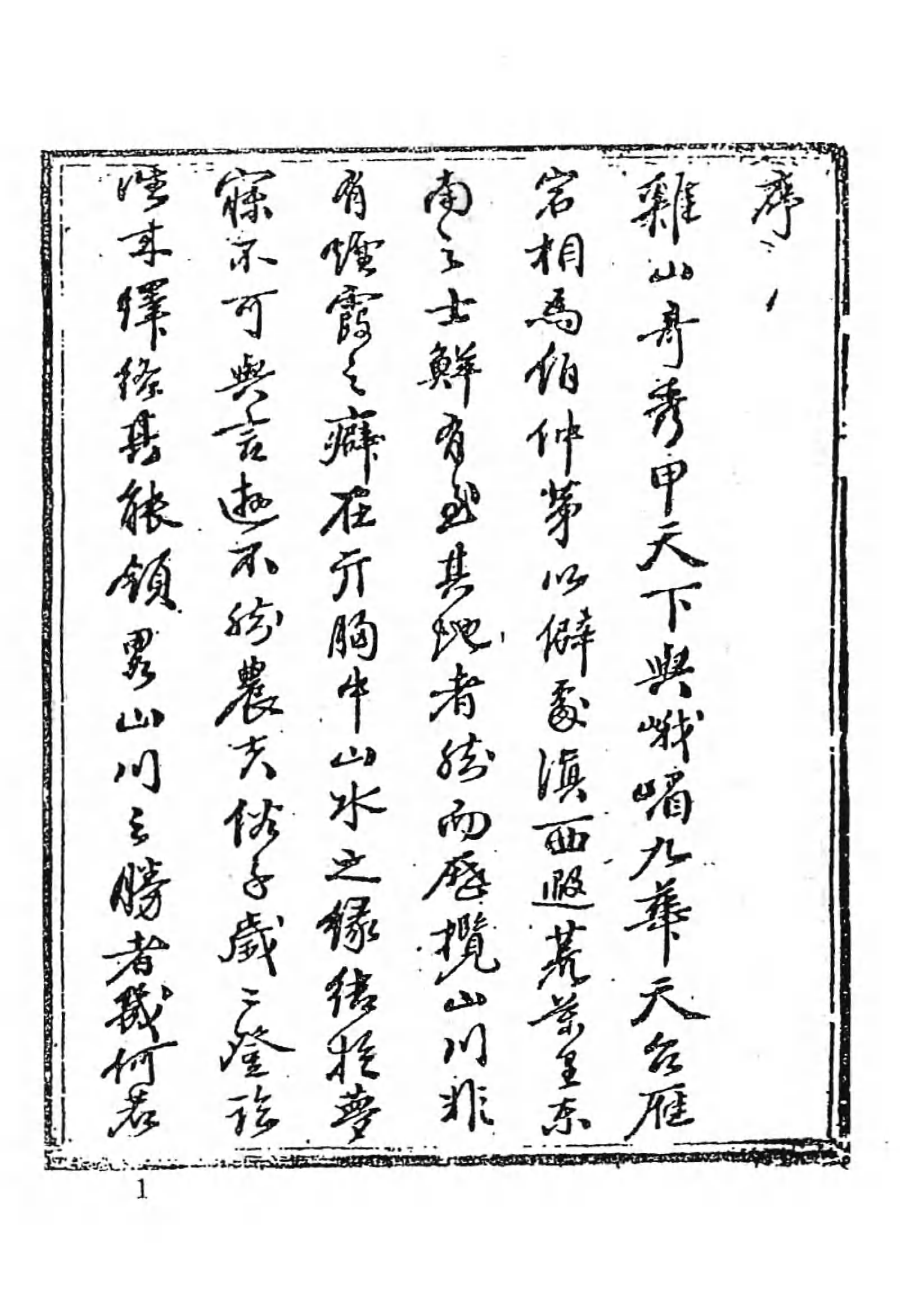 [中国佛寺志丛刊  第115册].白化文 张智主编.pdf 第5页