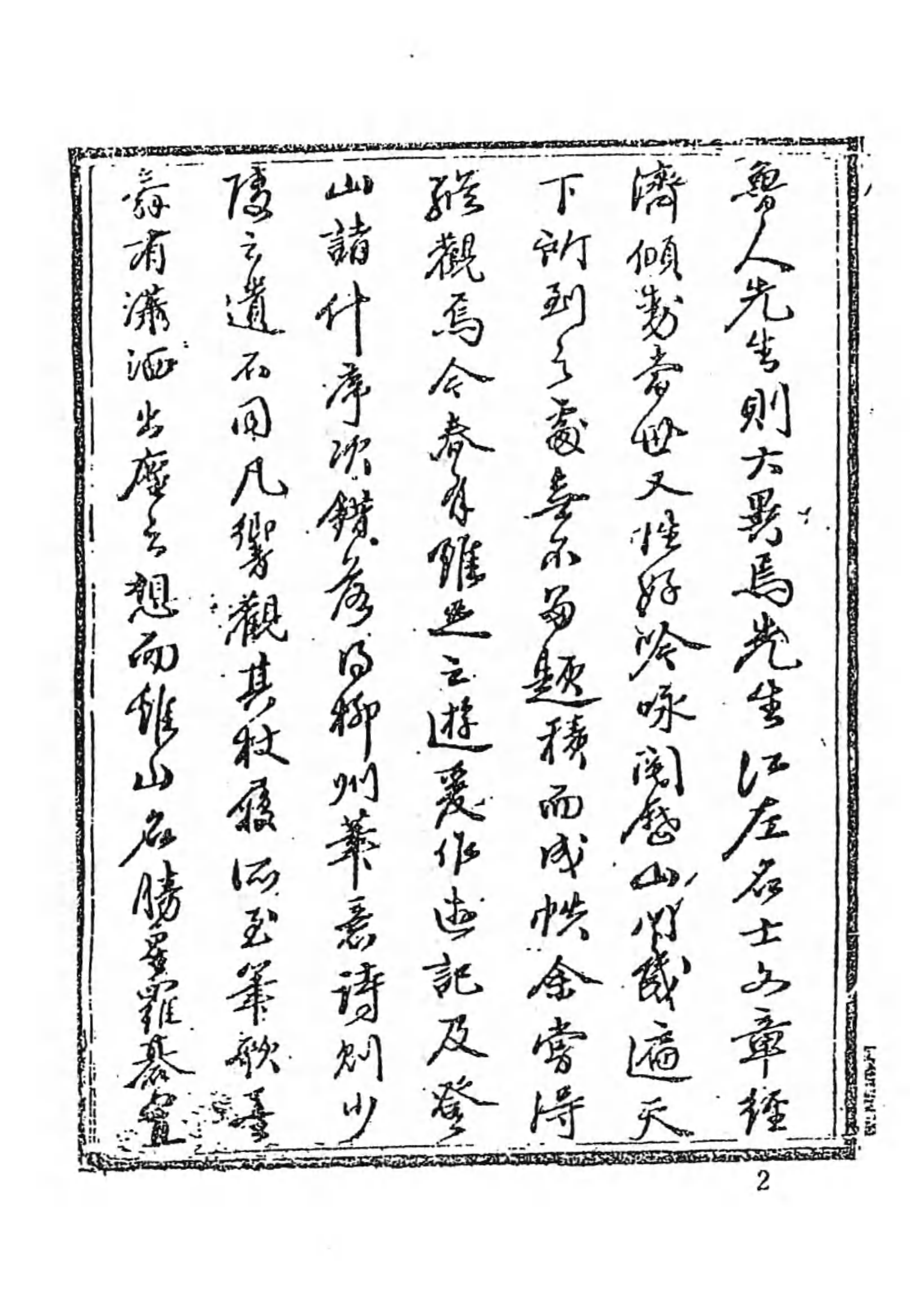 [中国佛寺志丛刊  第115册].白化文 张智主编.pdf 第6页