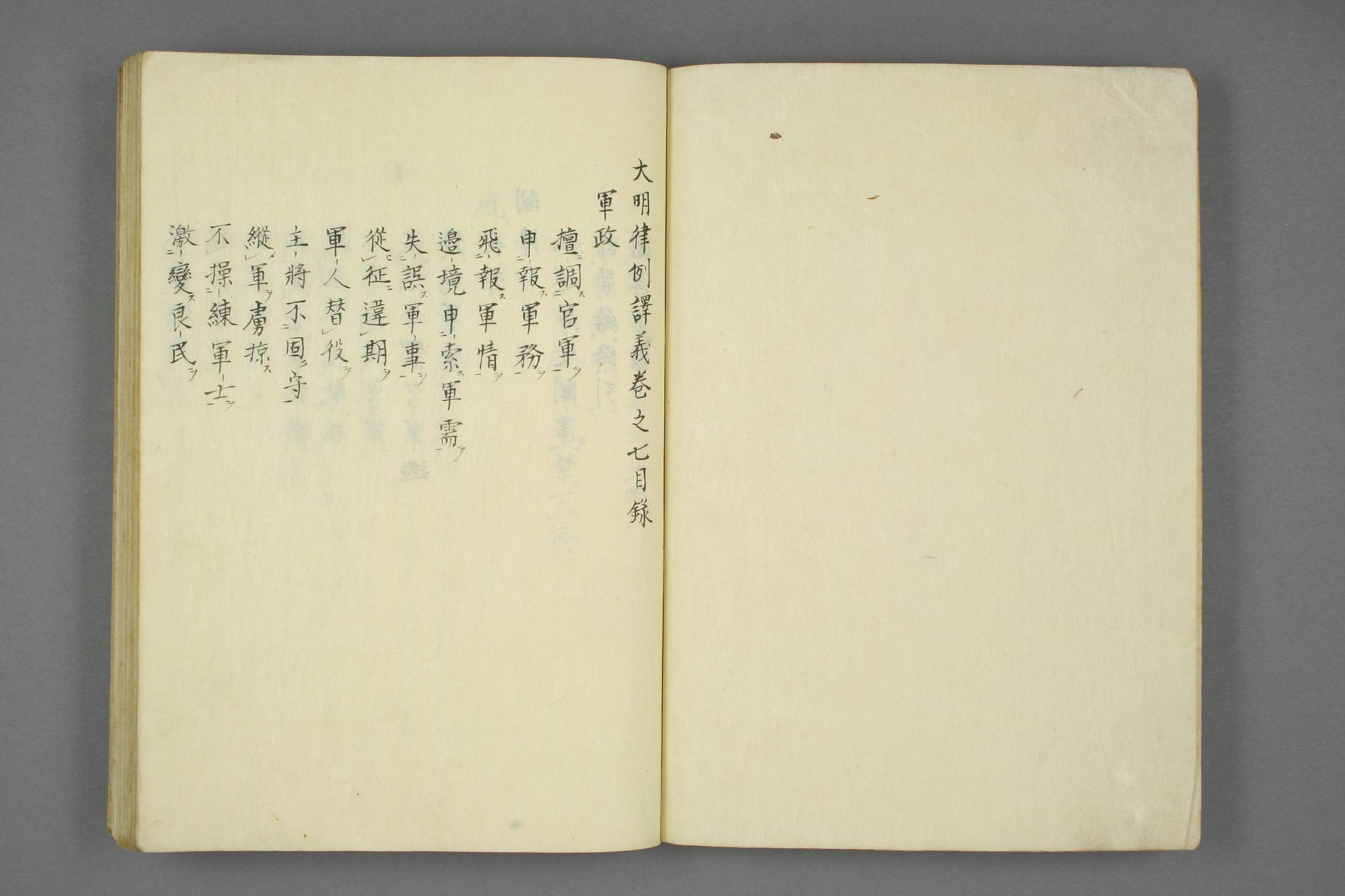 【日】大明律例訳義_0008.pdf 第3页