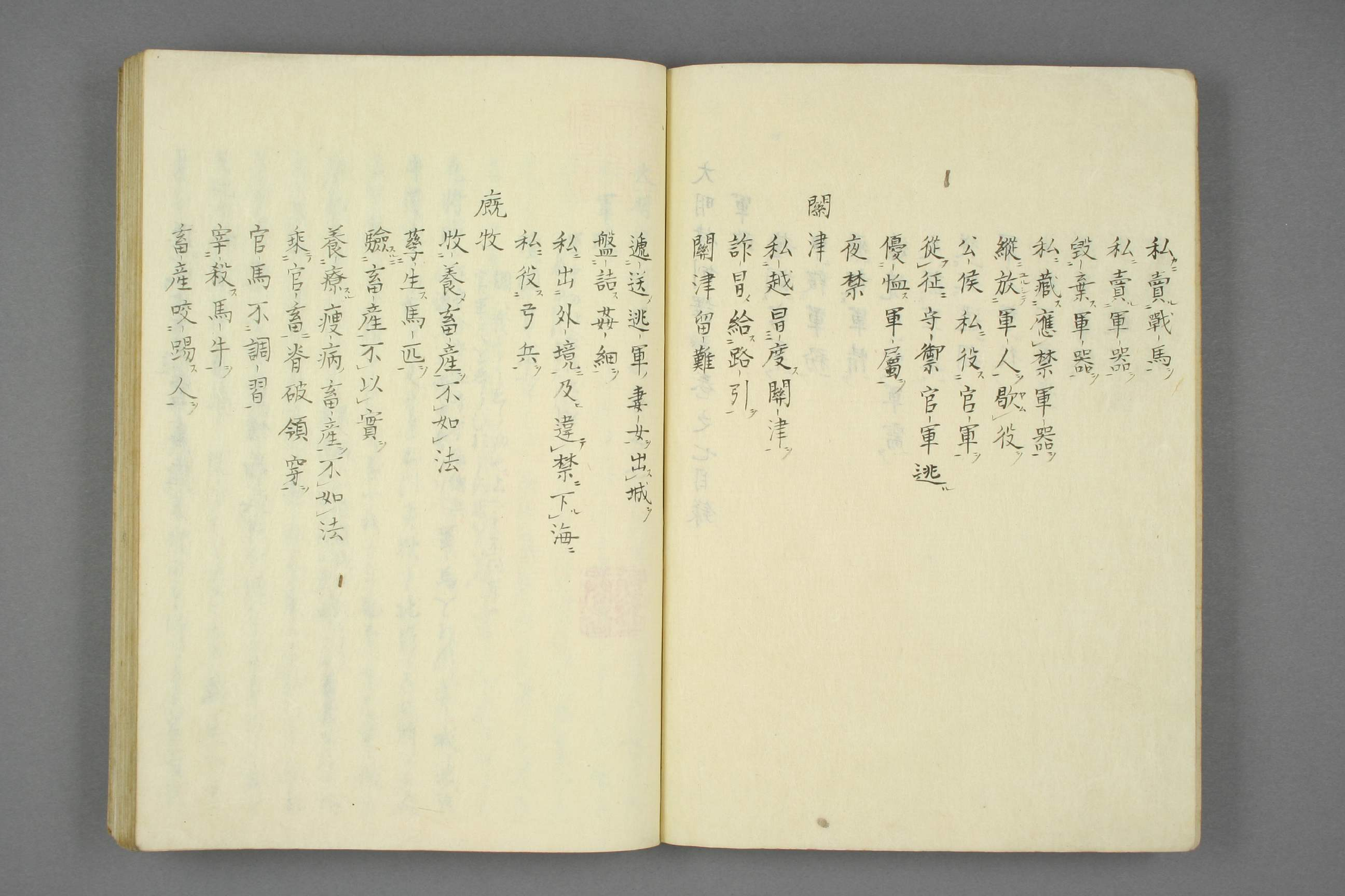 【日】大明律例訳義_0008.pdf 第4页