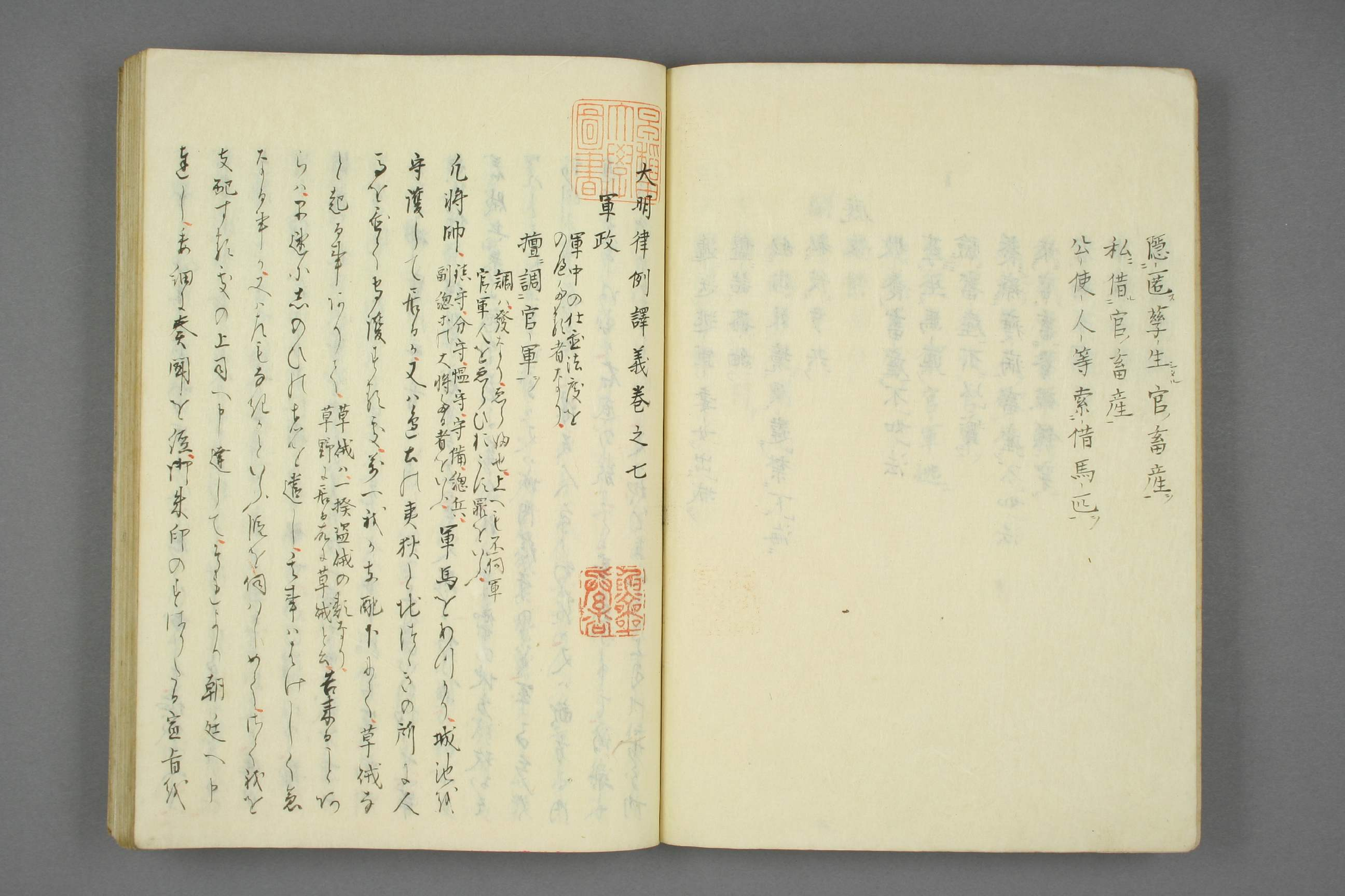 【日】大明律例訳義_0008.pdf 第5页