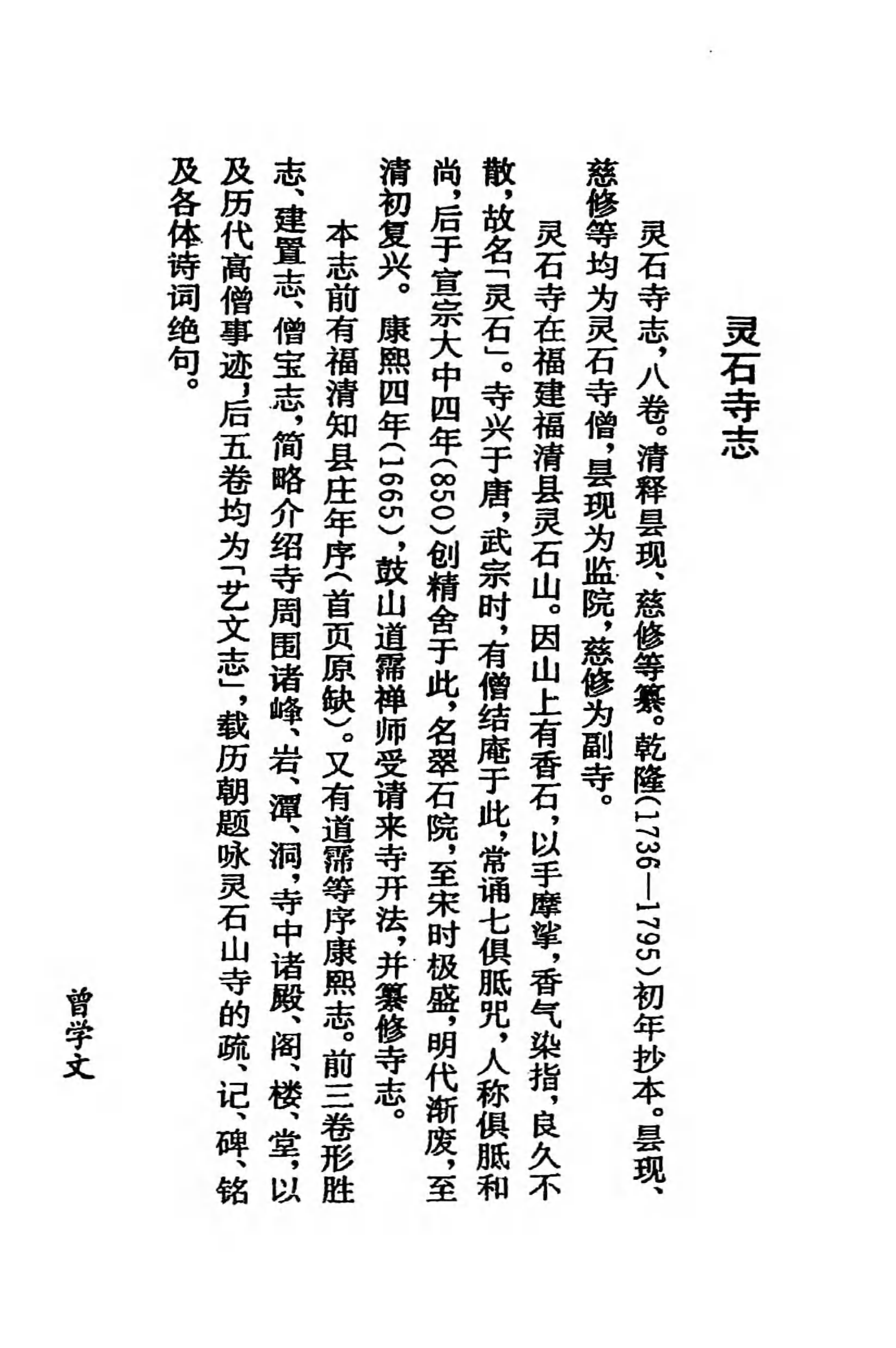 [中国佛寺志丛刊  第104册].白化文 张智主编.pdf 第4页