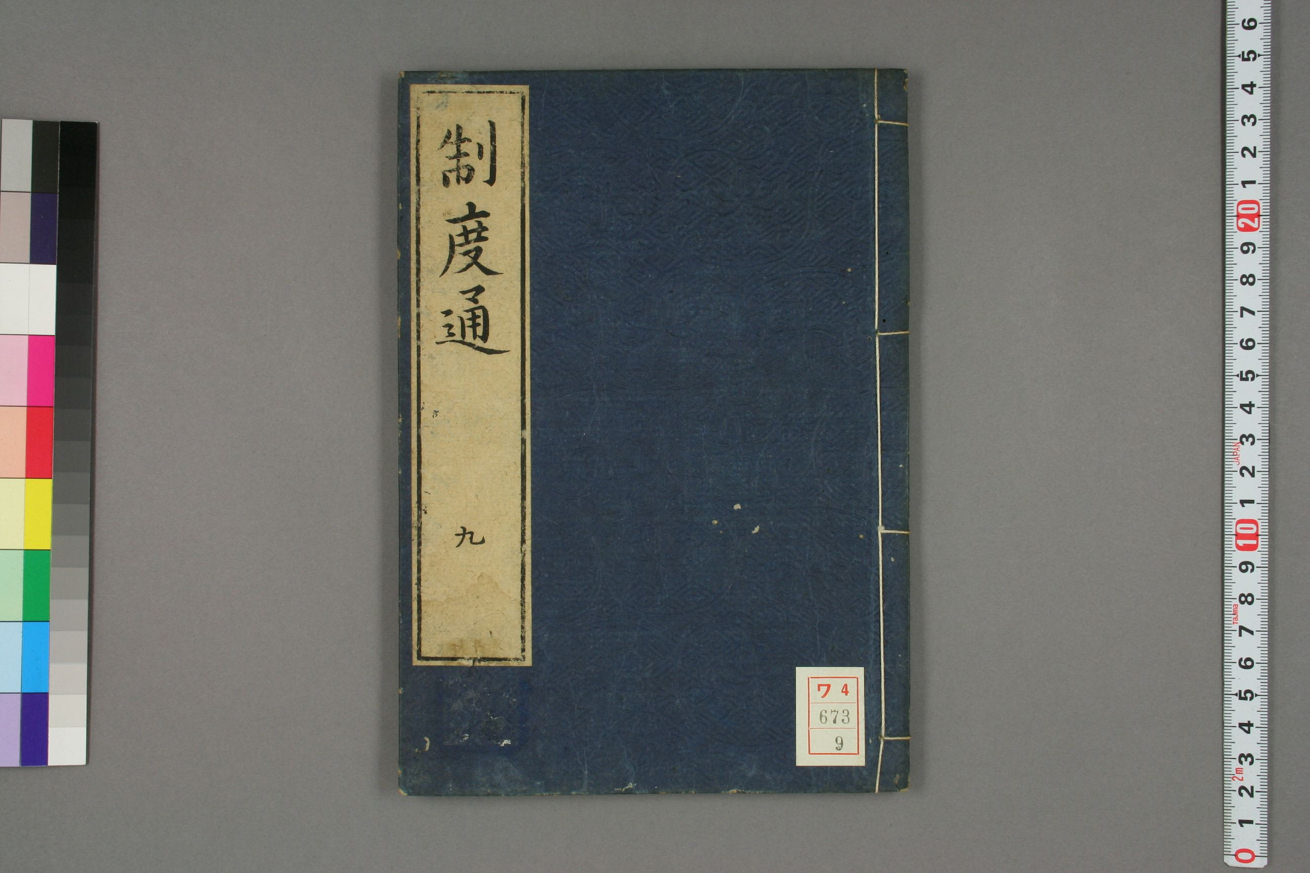 制度通. 巻1－13_0009.pdf 第1页