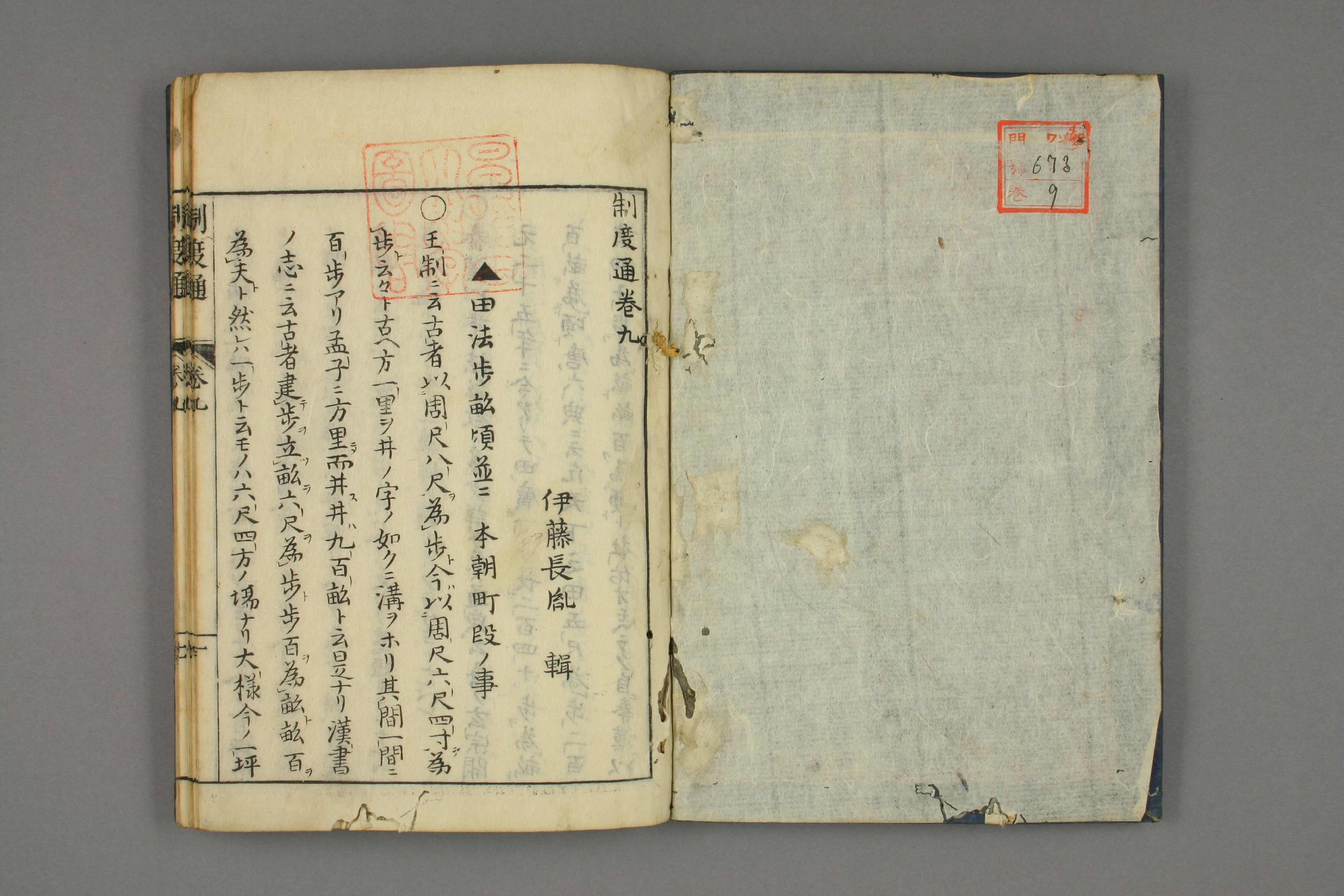 制度通. 巻1－13_0009.pdf 第2页