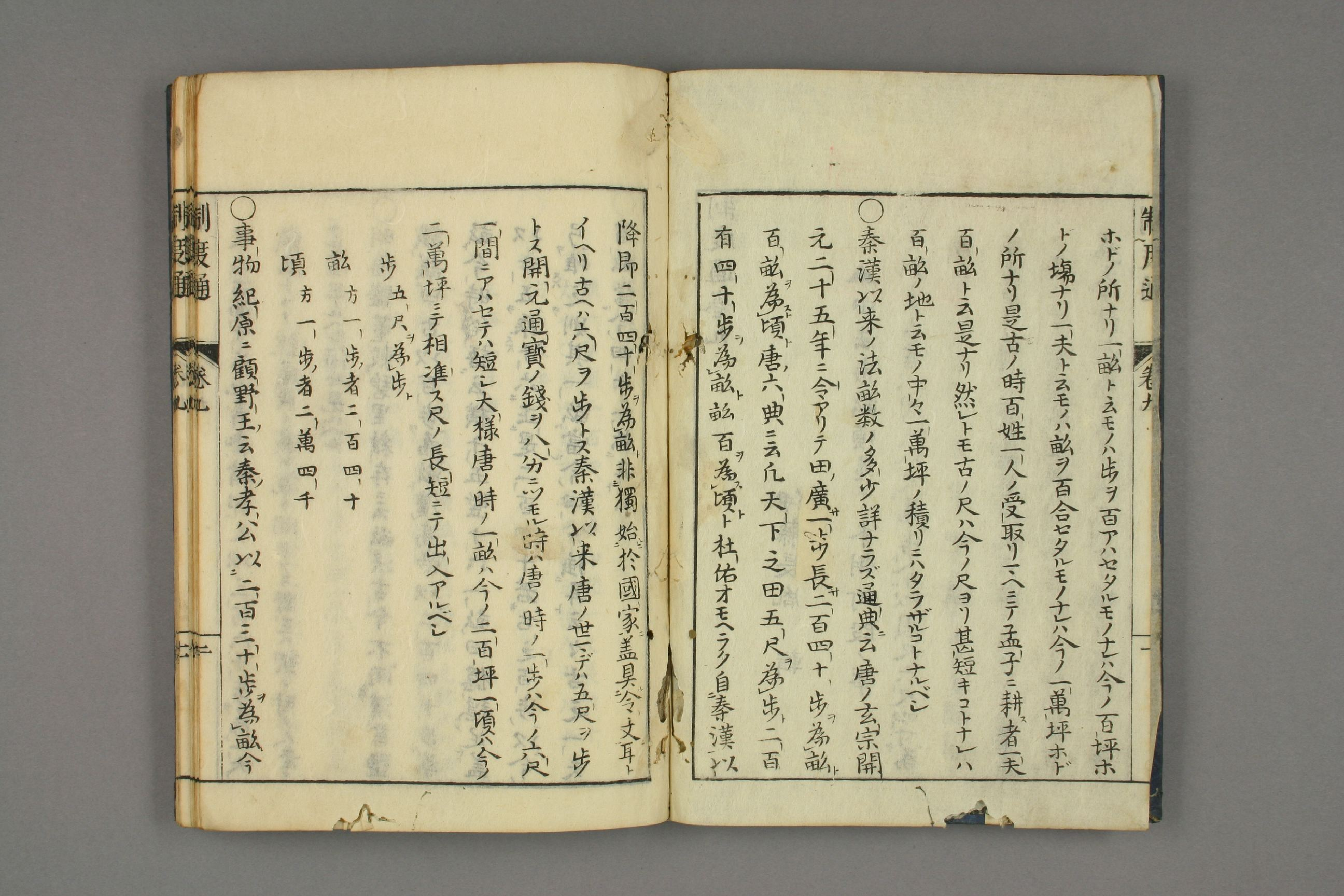 制度通. 巻1－13_0009.pdf 第3页