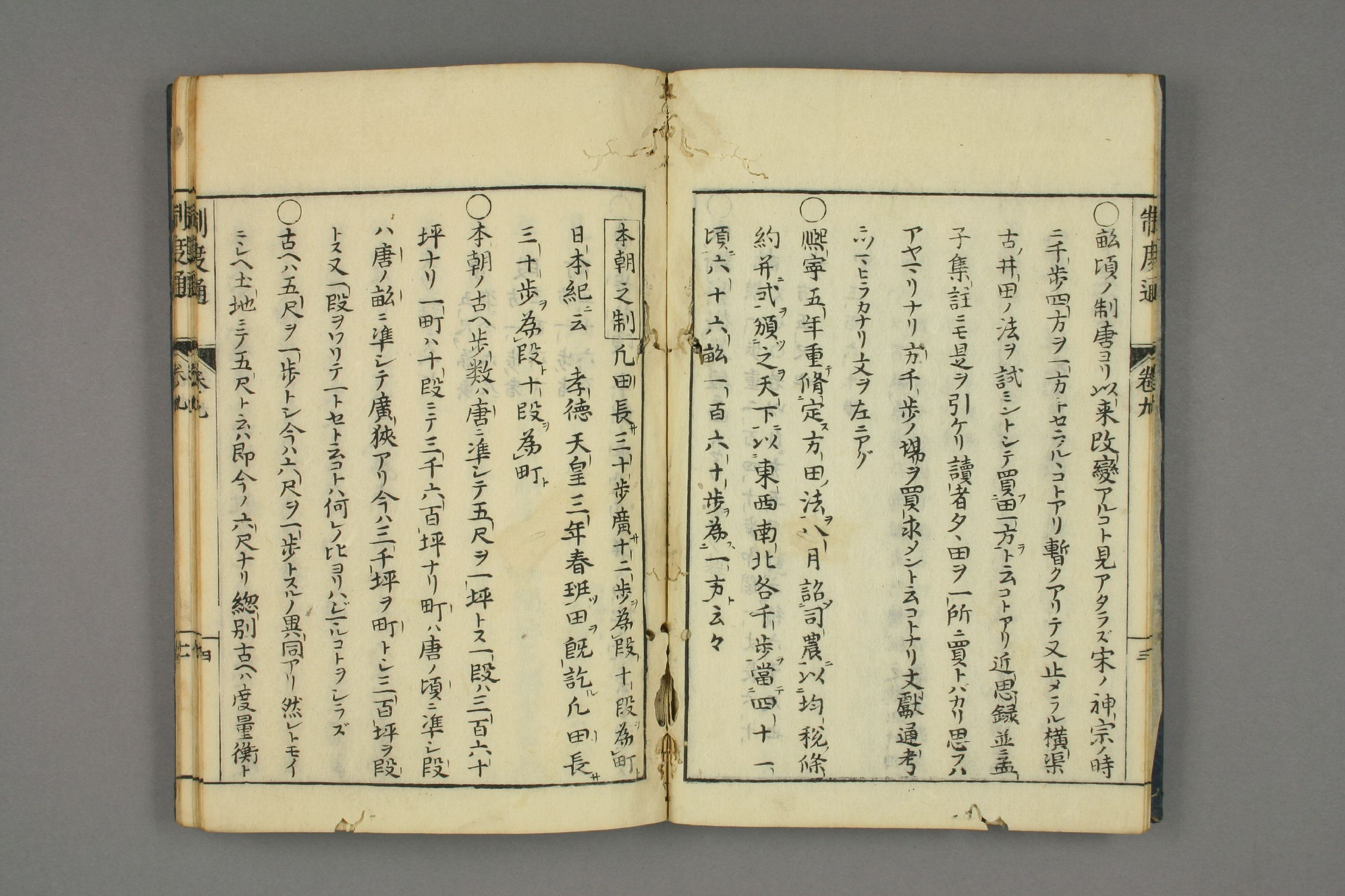 制度通. 巻1－13_0009.pdf 第5页