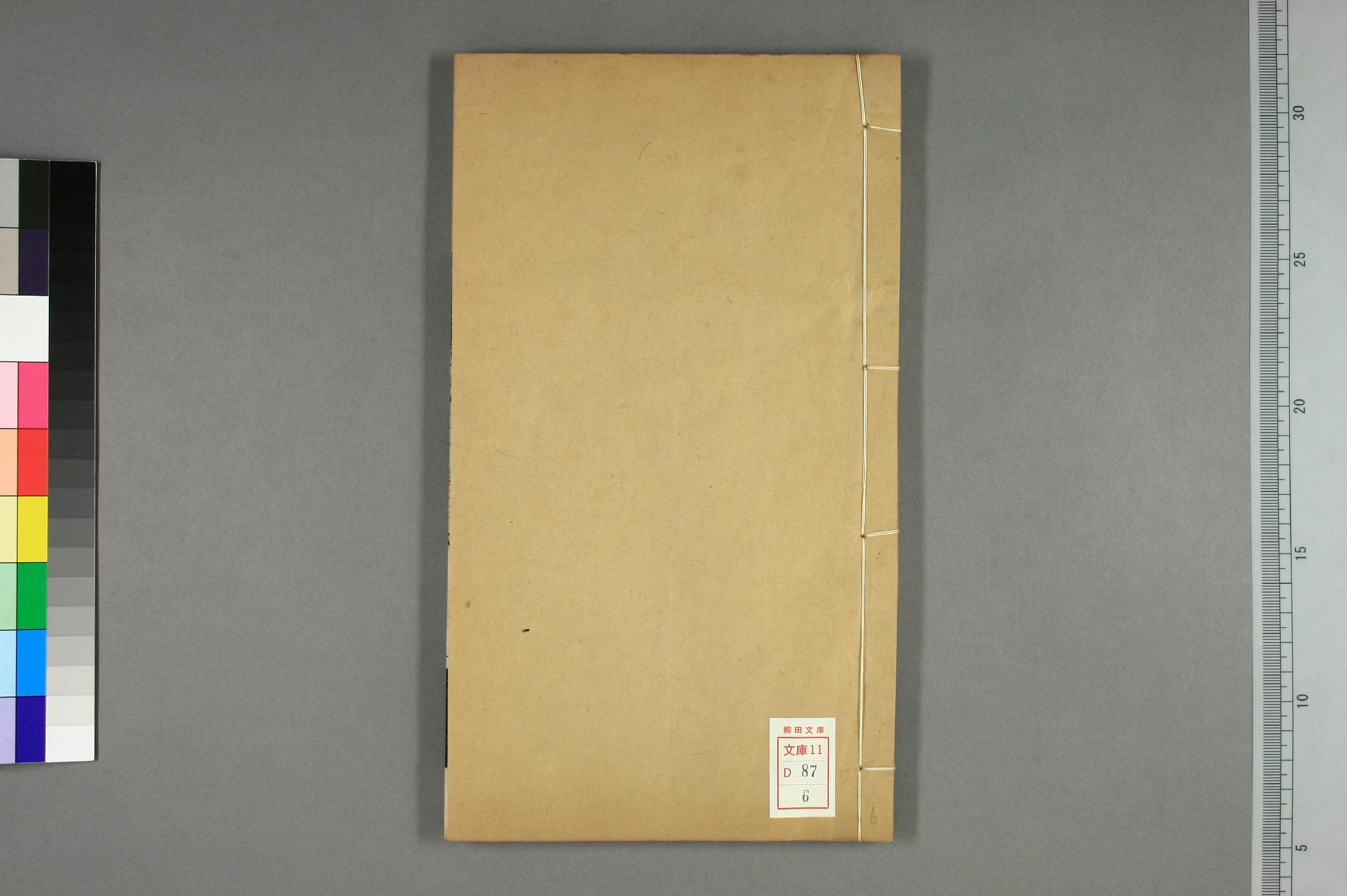 【コ】南遺老集. 巻1－45_d0087_0006.pdf 第1页