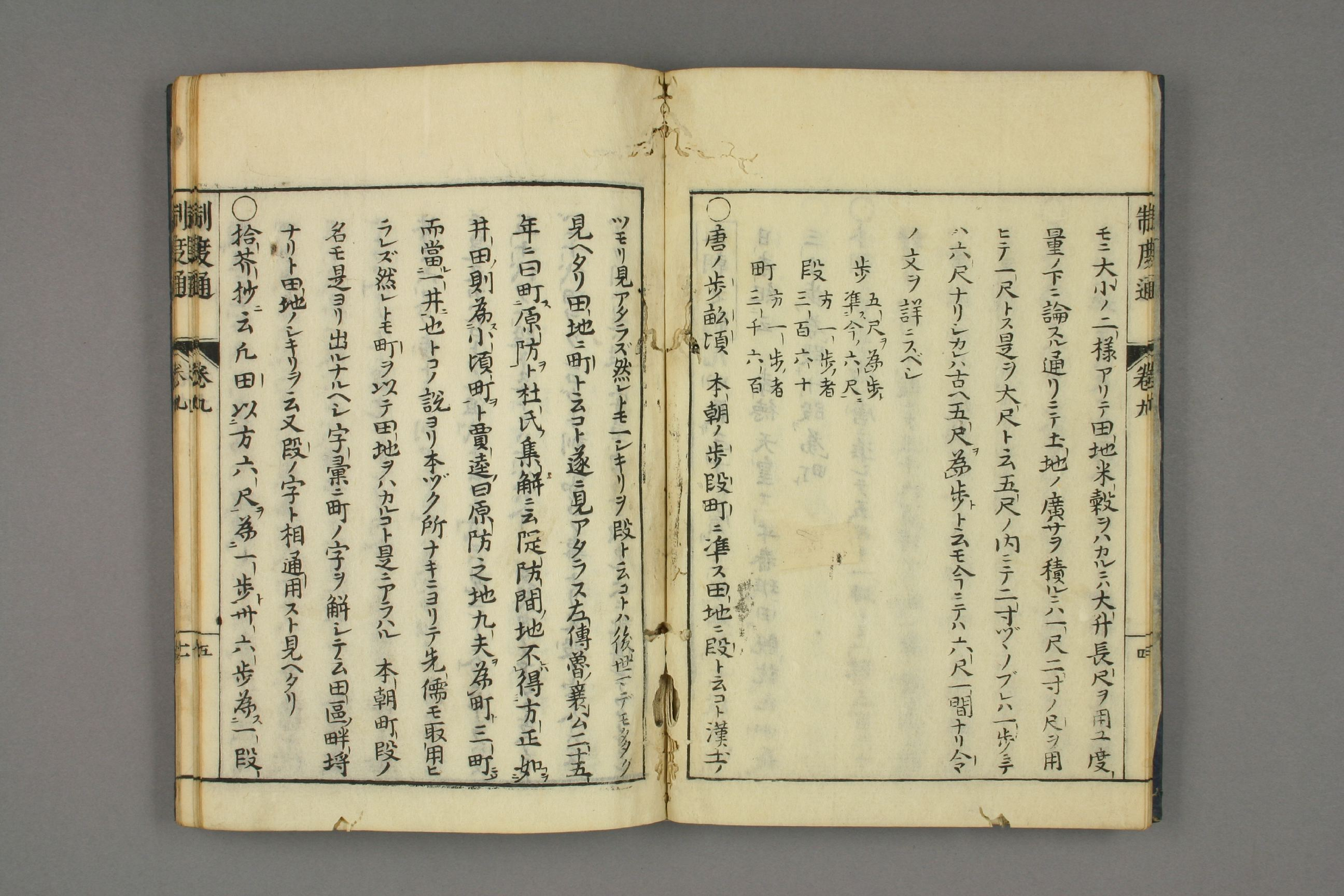 制度通. 巻1－13_0009.pdf 第6页