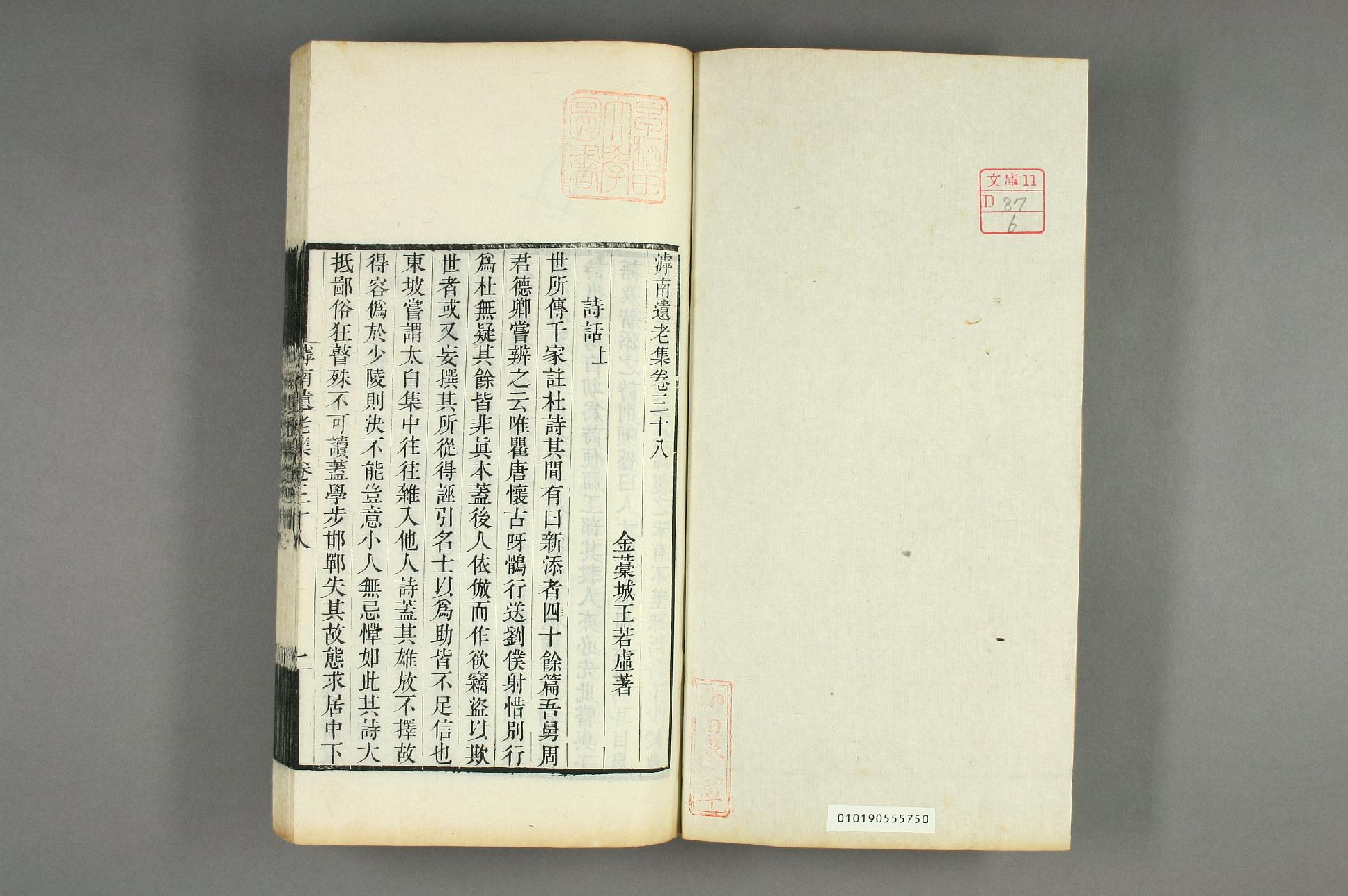 【コ】南遺老集. 巻1－45_d0087_0006.pdf 第2页