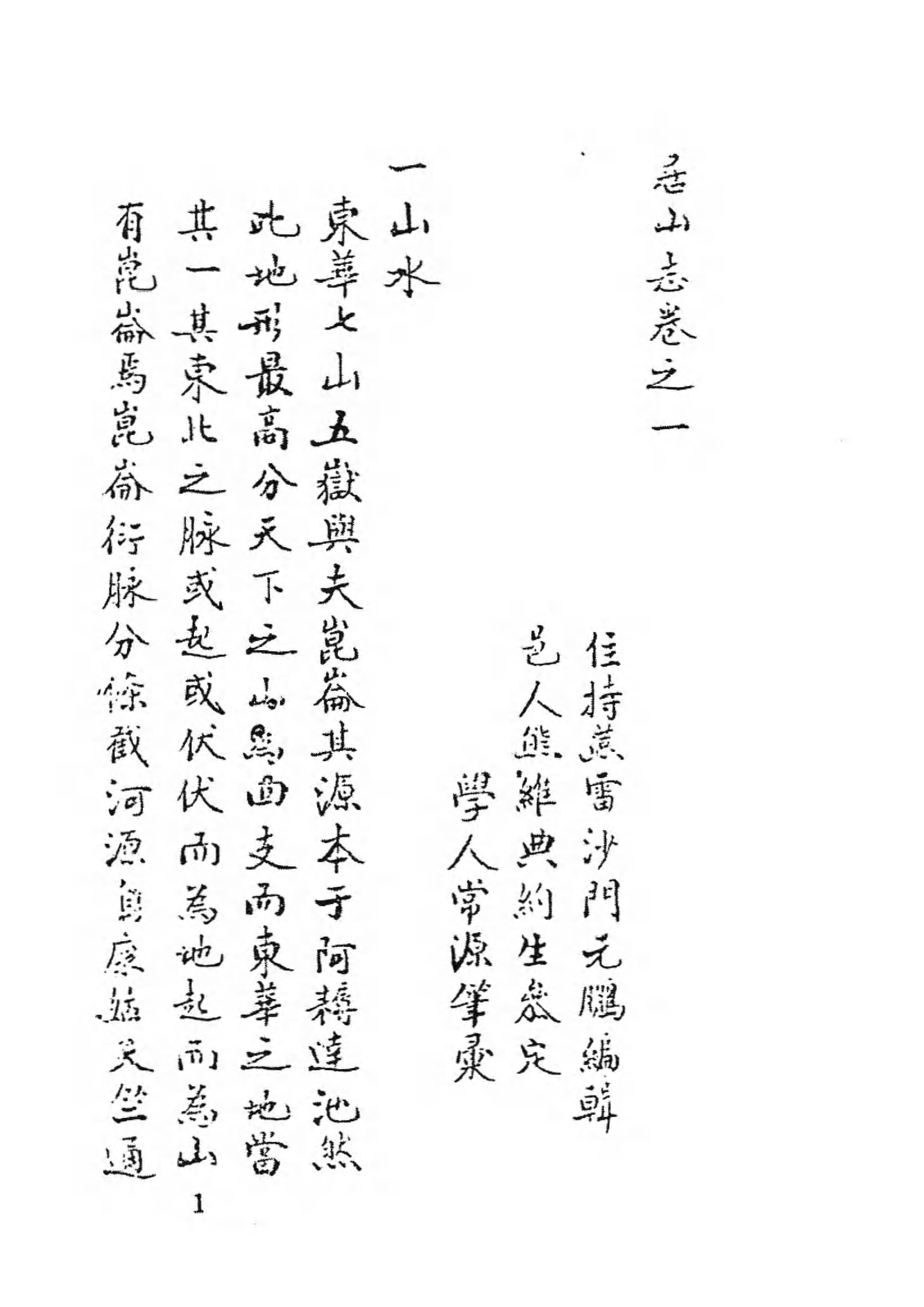 [中国佛寺志丛刊  第021册].白化文 张智主编.pdf 第5页