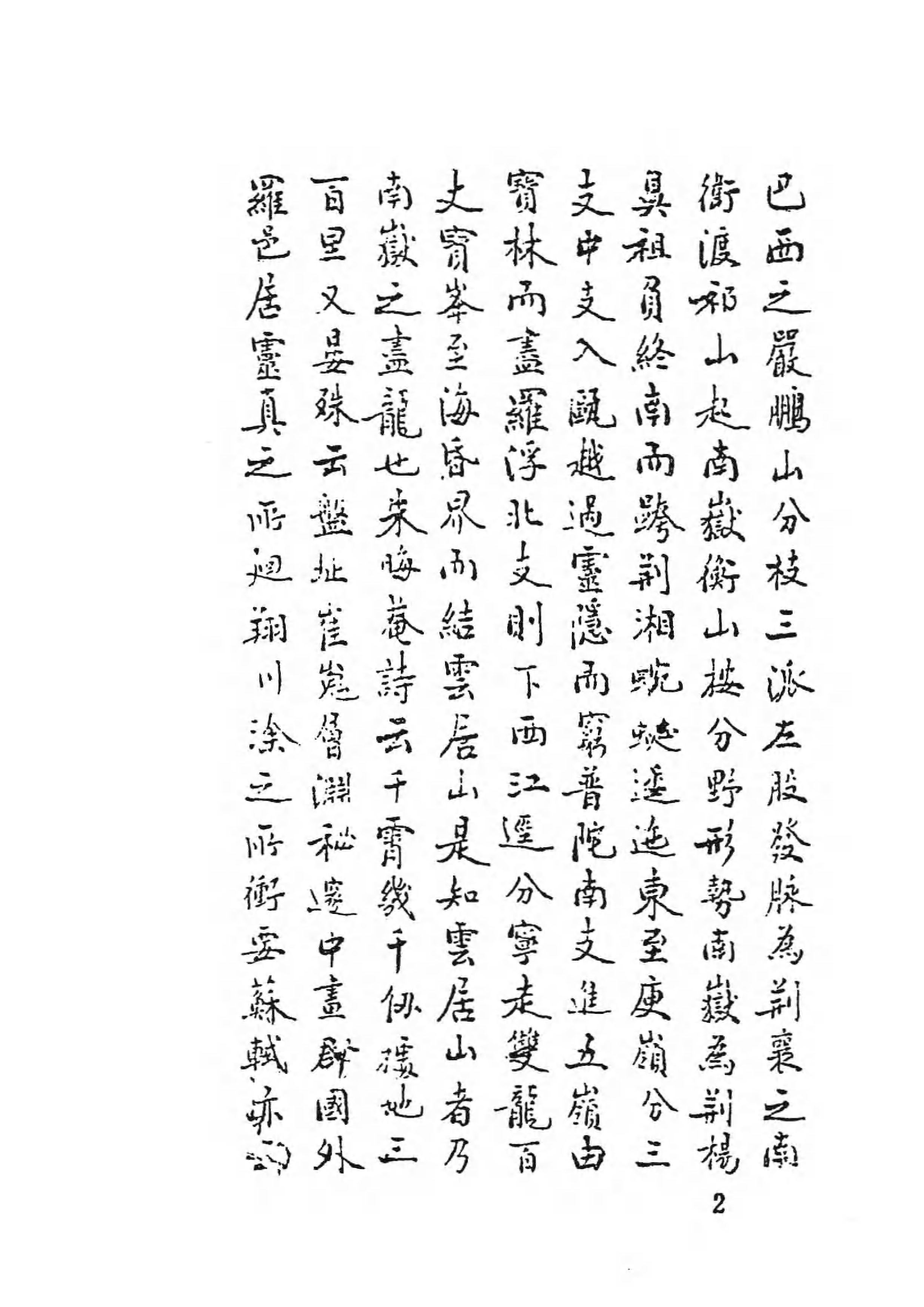 [中国佛寺志丛刊  第021册].白化文 张智主编.pdf 第6页