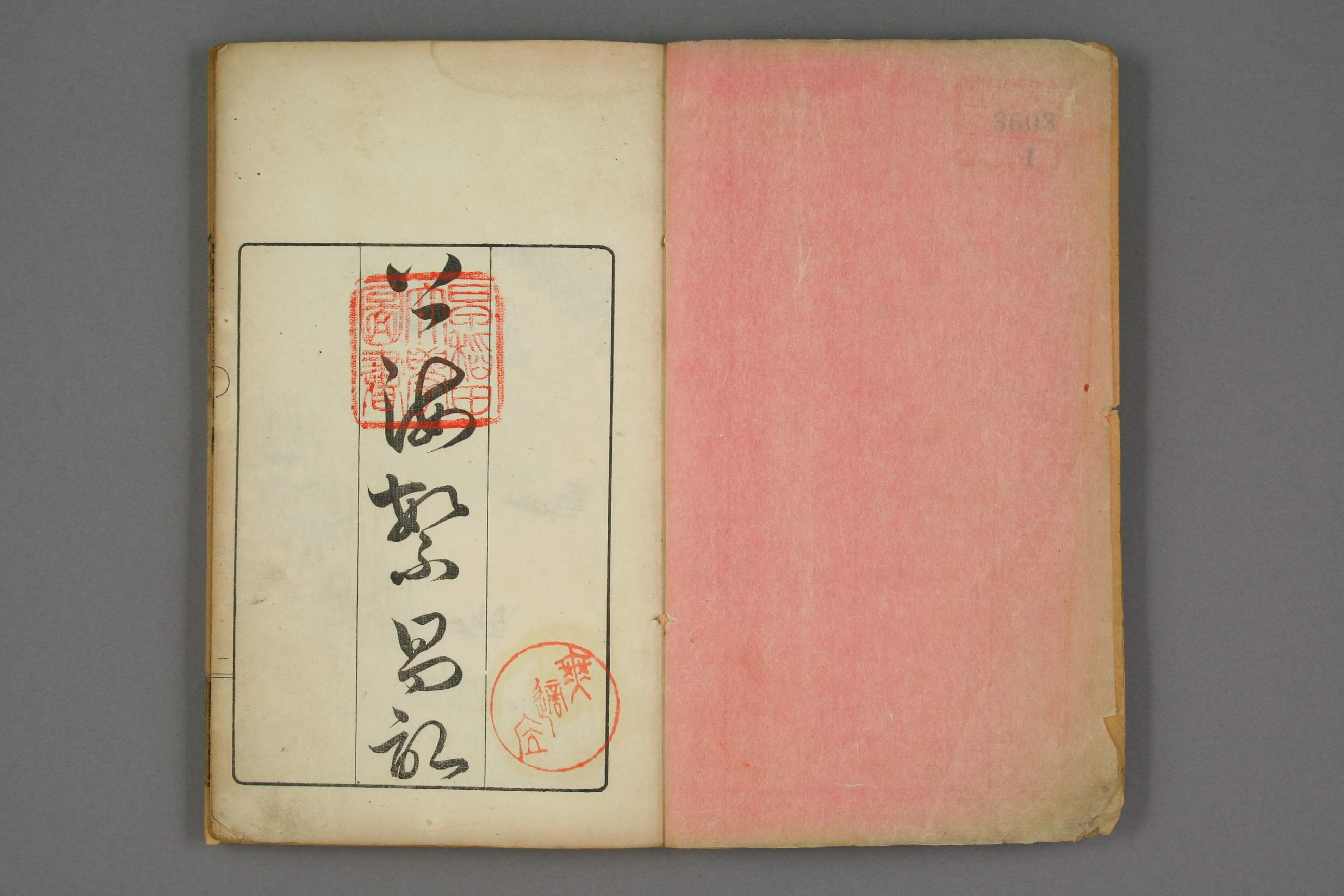 上海繁昌記. 巻1－3_03603_0001.pdf 第3页