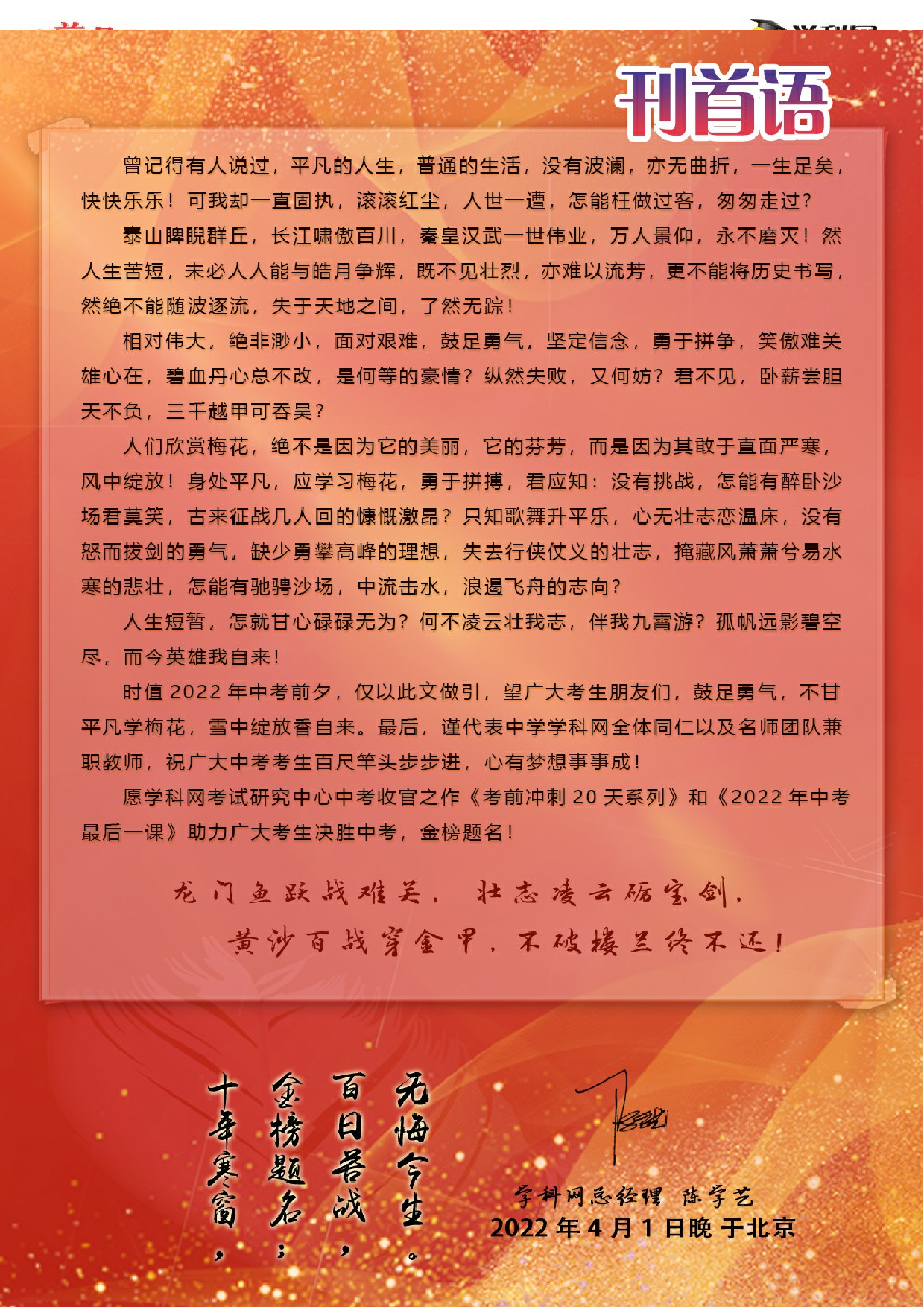 2022年中考考前最后一课-英语（正式版）.docx 第2页