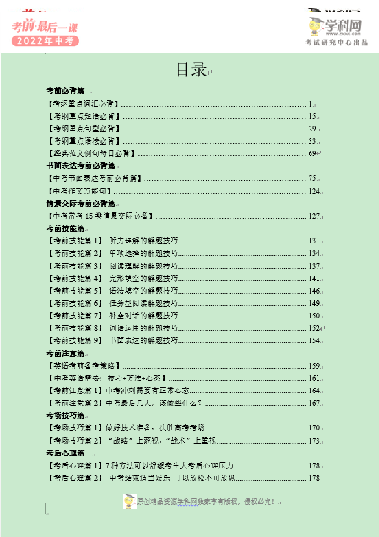2022年中考考前最后一课-英语（正式版）.docx 第3页