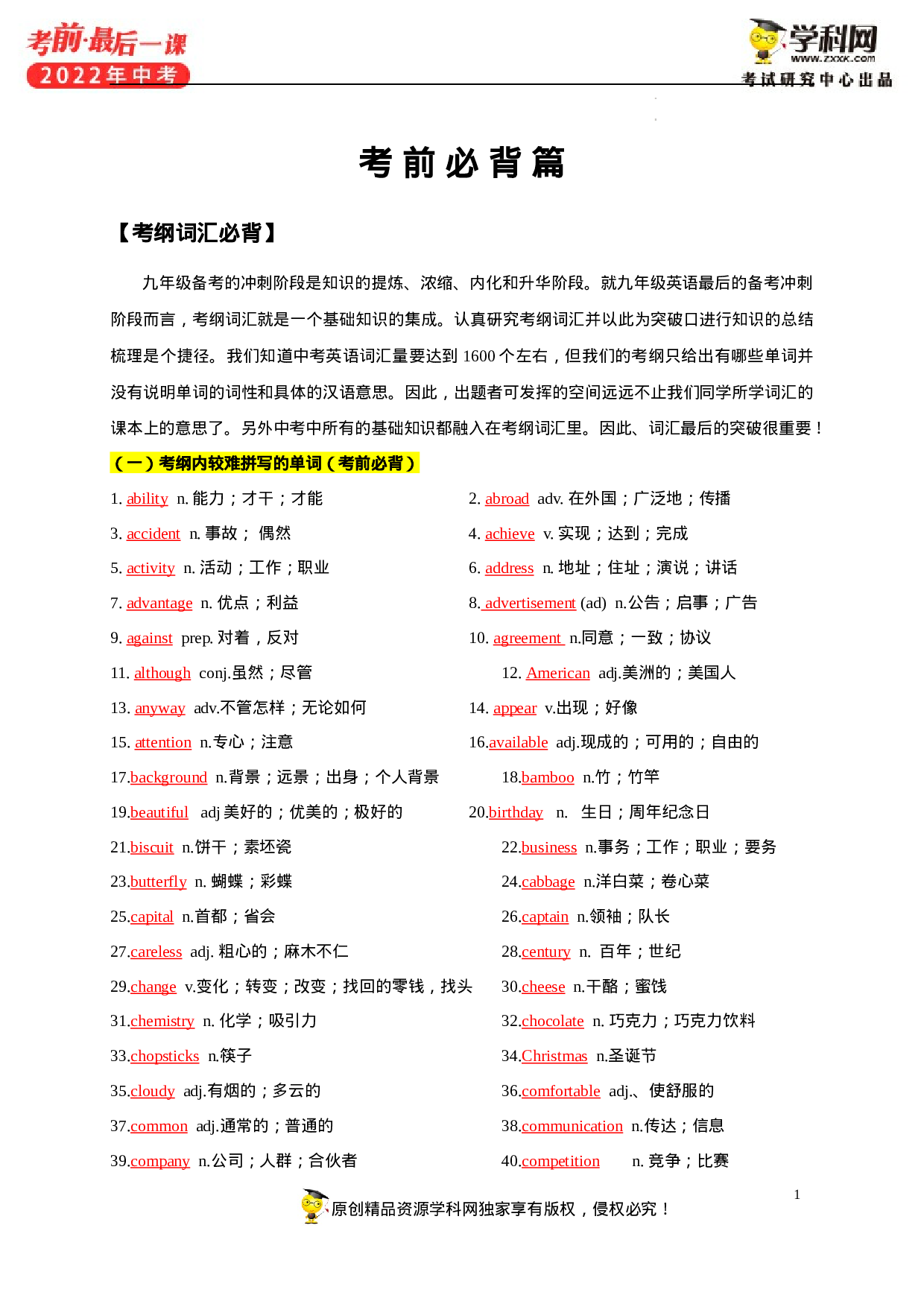 2022年中考考前最后一课-英语（正式版）.docx 第4页