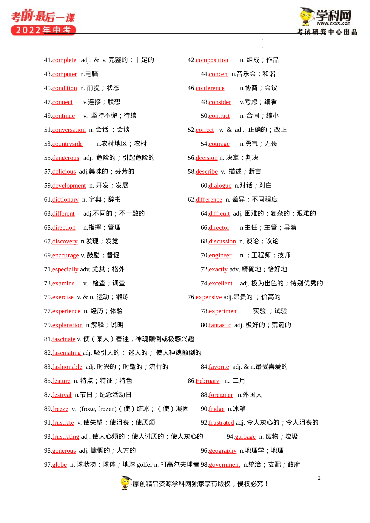 2022年中考考前最后一课-英语（正式版）.docx 第5页