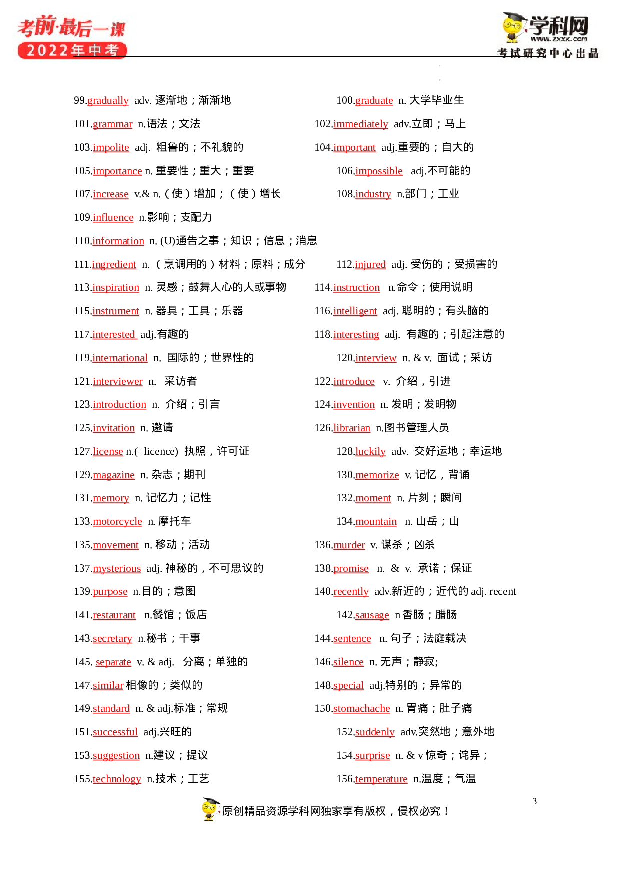 2022年中考考前最后一课-英语（正式版）.docx 第6页